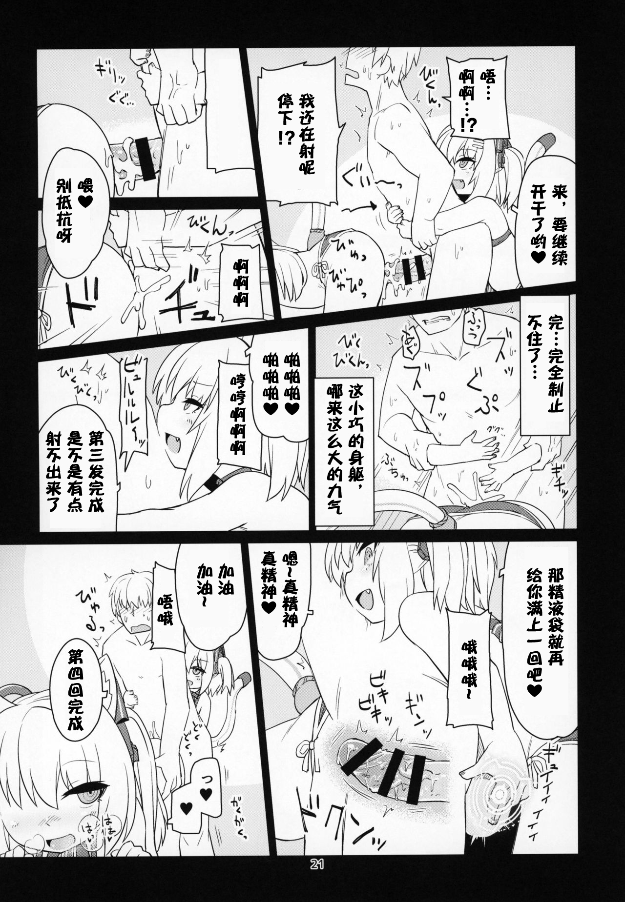 [Bocchi Koubou (Rutubo)] Dennou Succubus to Sex Shite mo Eikyuu ni Derarenai Heya (Nora Cat) [Chinese] [零食汉化组] [2019-01-07] page 23 full