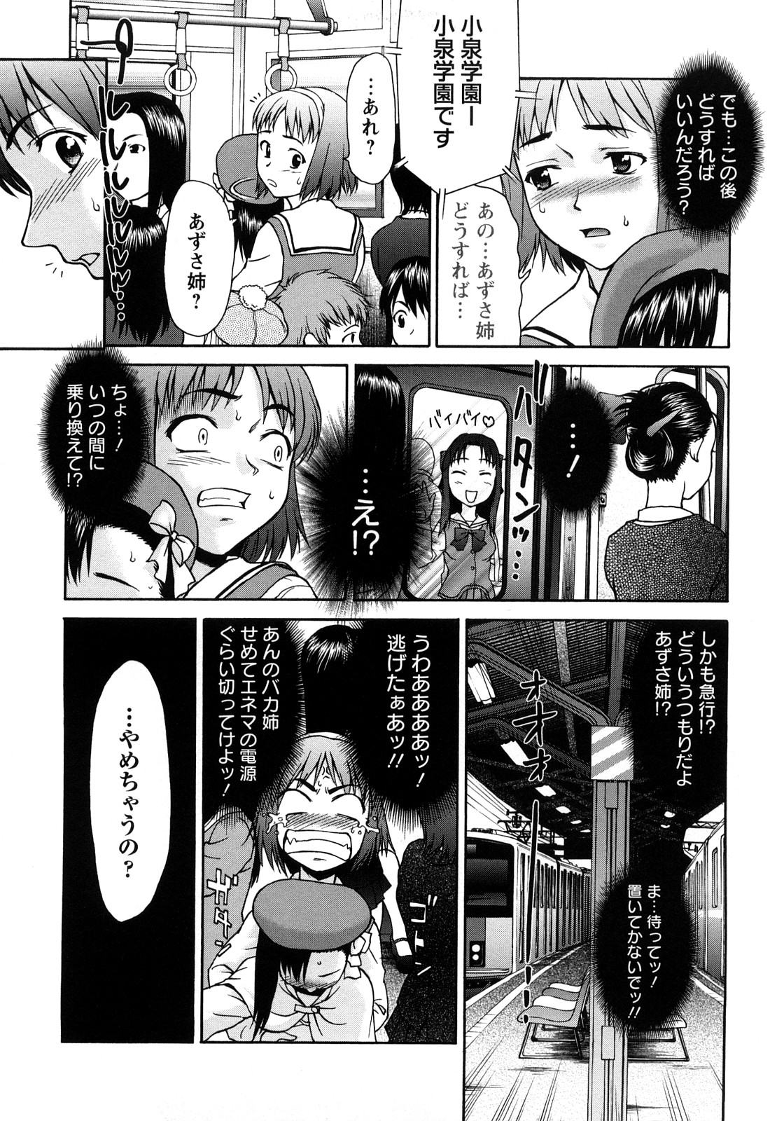 [Saida Kazuaki] Kui Communication page 18 full