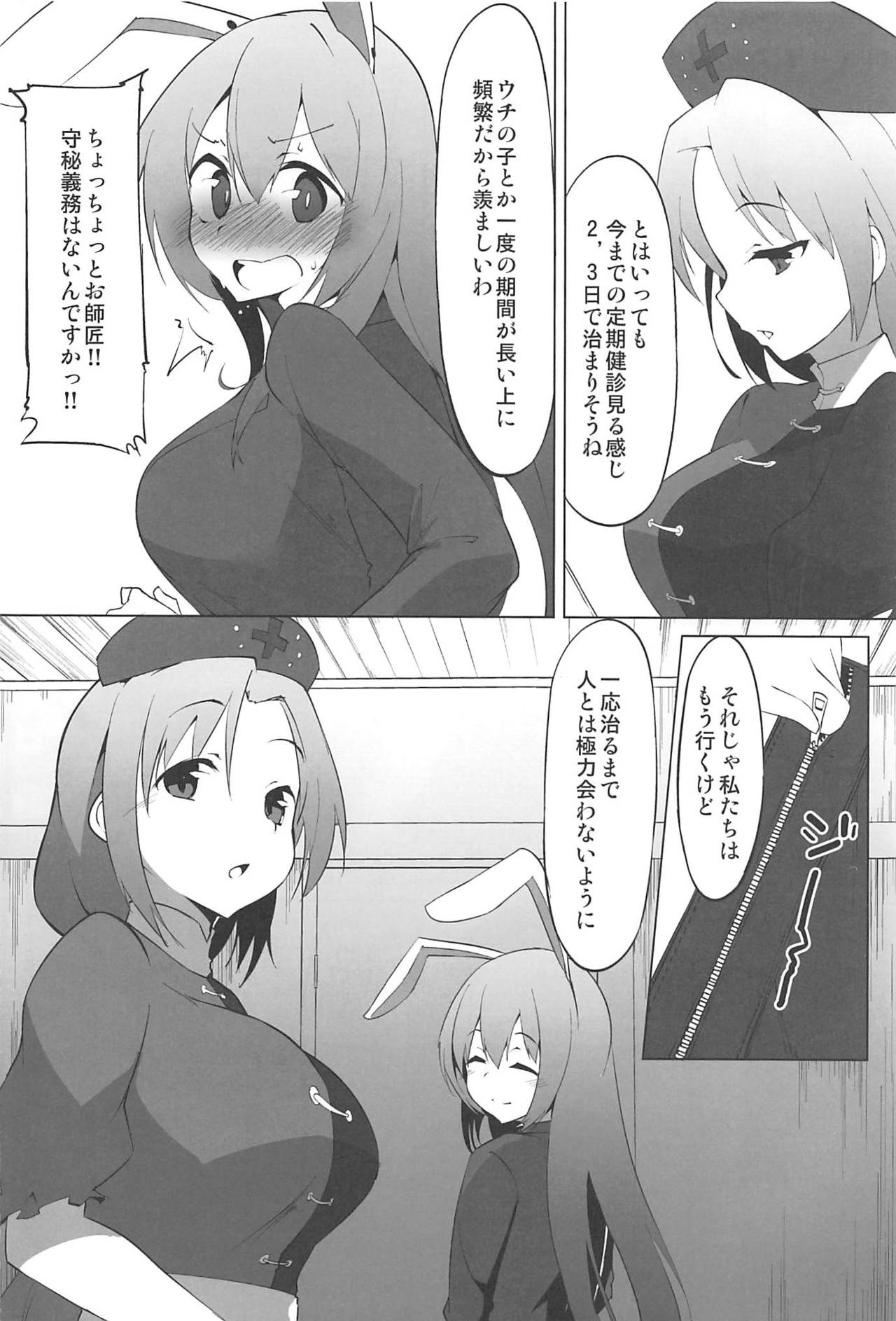 (C97) [Asshuku Koubou (Terazip)] Hatsujou Wanko no Shotagui SEX (Touhou Project) page 3 full