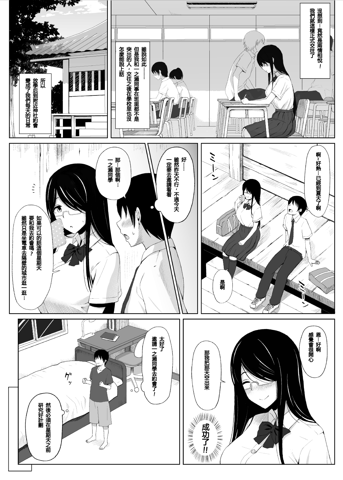 [Icepick] Natsu no Otoshigo [Chinese] [Yuさん个人汉化] page 4 full