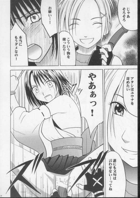 [Crimson Comics (Carmine)] Seiten no Hekireki (Final Fantasy X) page 9 full