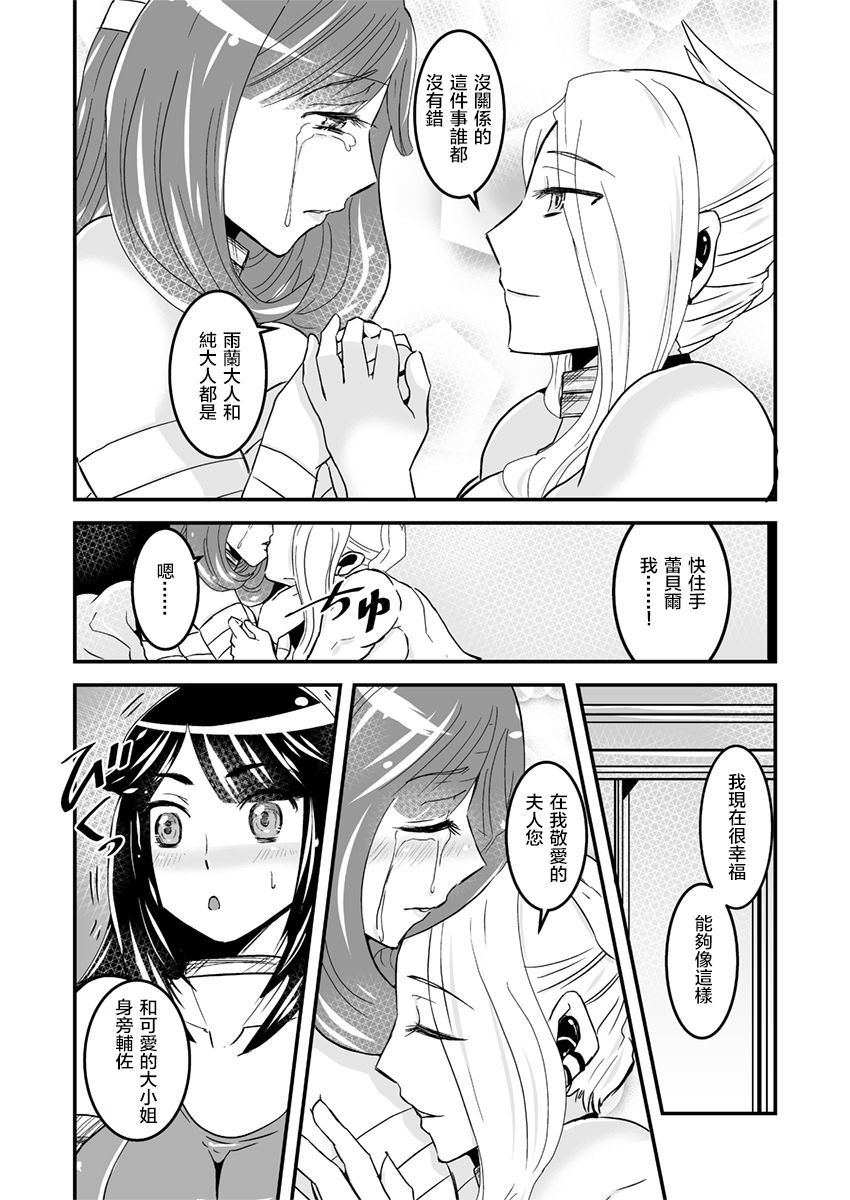 [Biaticaeroparobu ( S . Yoshida ) ] 2 wa tyuuhen 17 pe-zi 【 bosi soukan ・ doku haha yuri 】 yuri haha iN （ yuri boin ） Vol . 2 - Part 2[Chinese] [钢华团汉化组] page 13 full