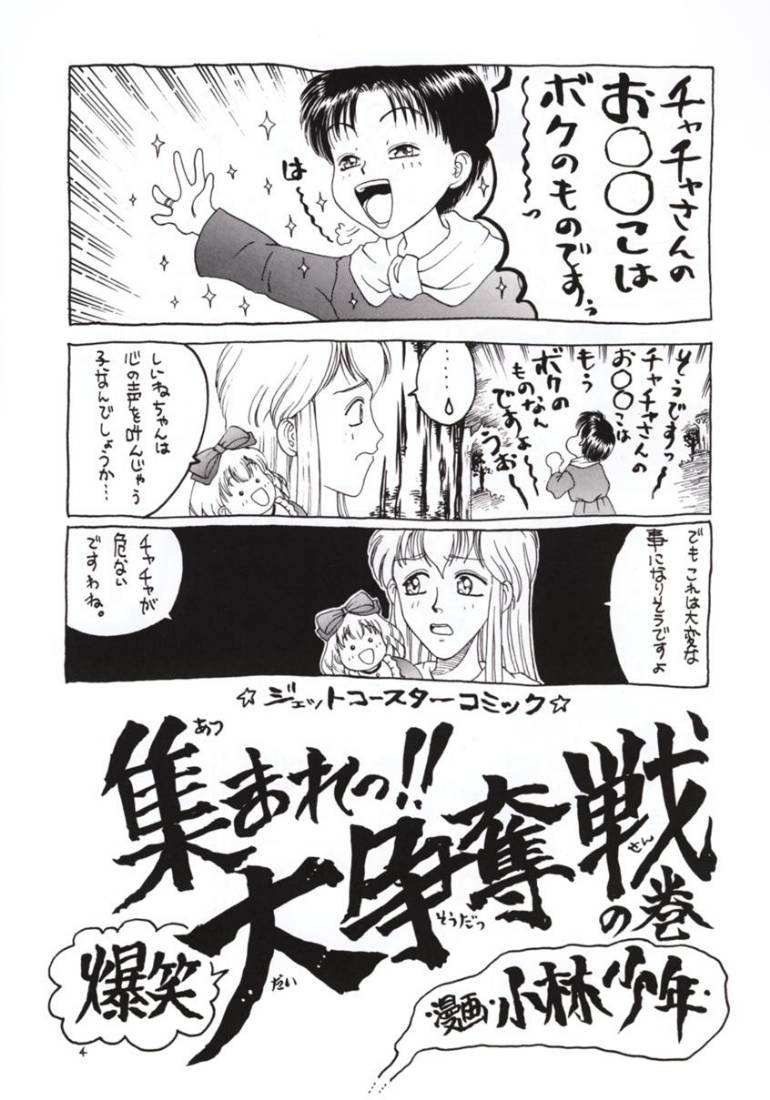 [Kozou Gorakudan (Kobayashi Shounen)] Nuke Nuke. (Akazukin Cha Cha) page 5 full
