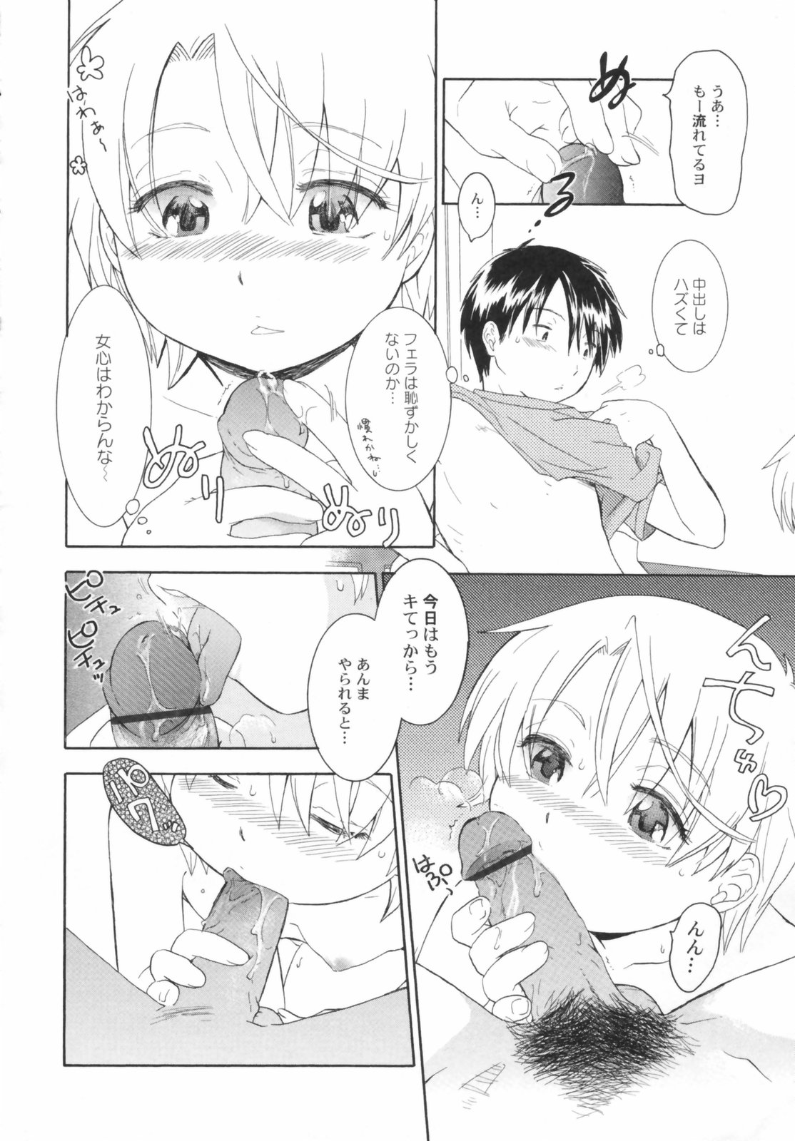 [Anthology] Hinnyuu Sougen - Hin-nyu Meadow page 58 full