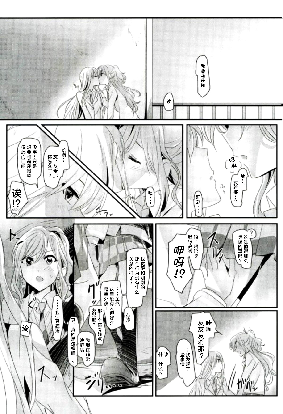 (C93) [Keruto (Yanagi Hareta)] reflection (BanG Dream!) [Chinese] [加帕里汉化组] page 16 full