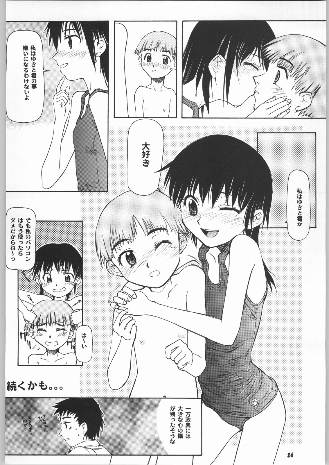 (C63) [Ootsuku Shouji (Shinjinkun)] Blue Water Splash!! Vol.17 page 25 full