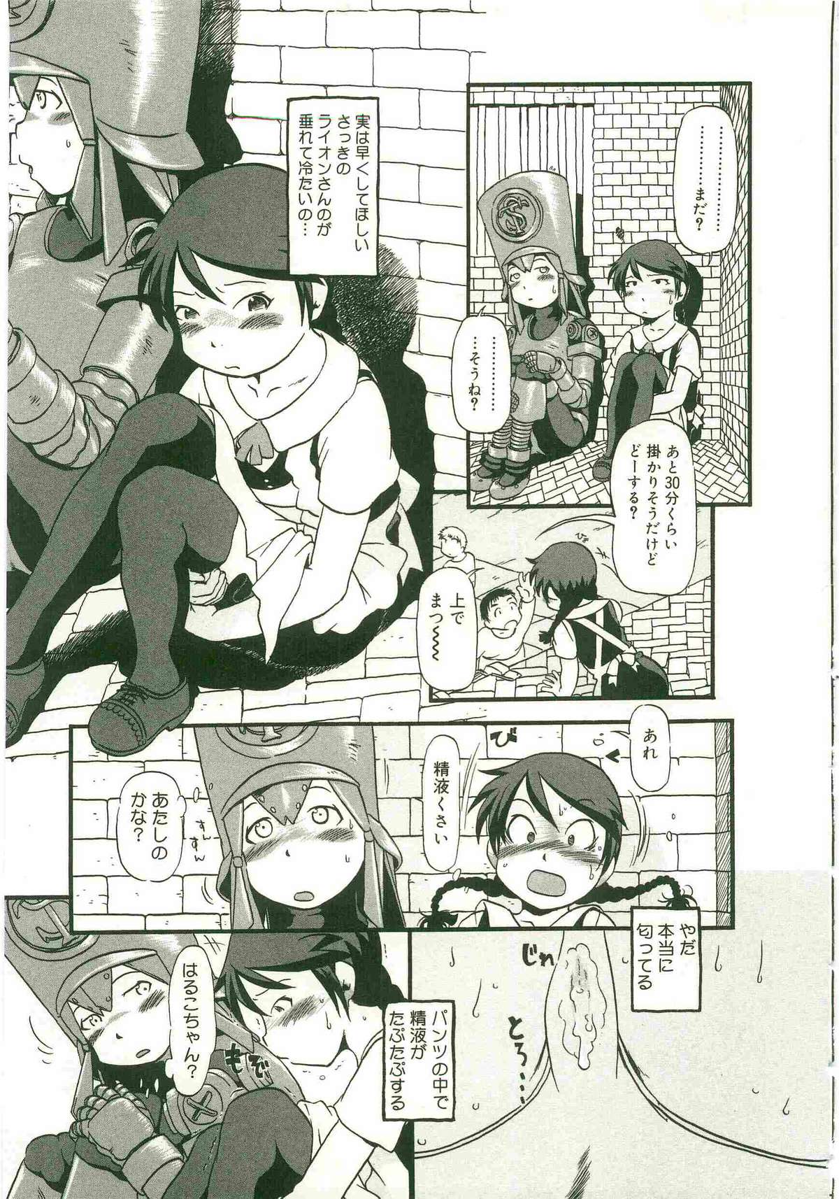 [Horihone Saizou] Atashitachi no Koto page 43 full