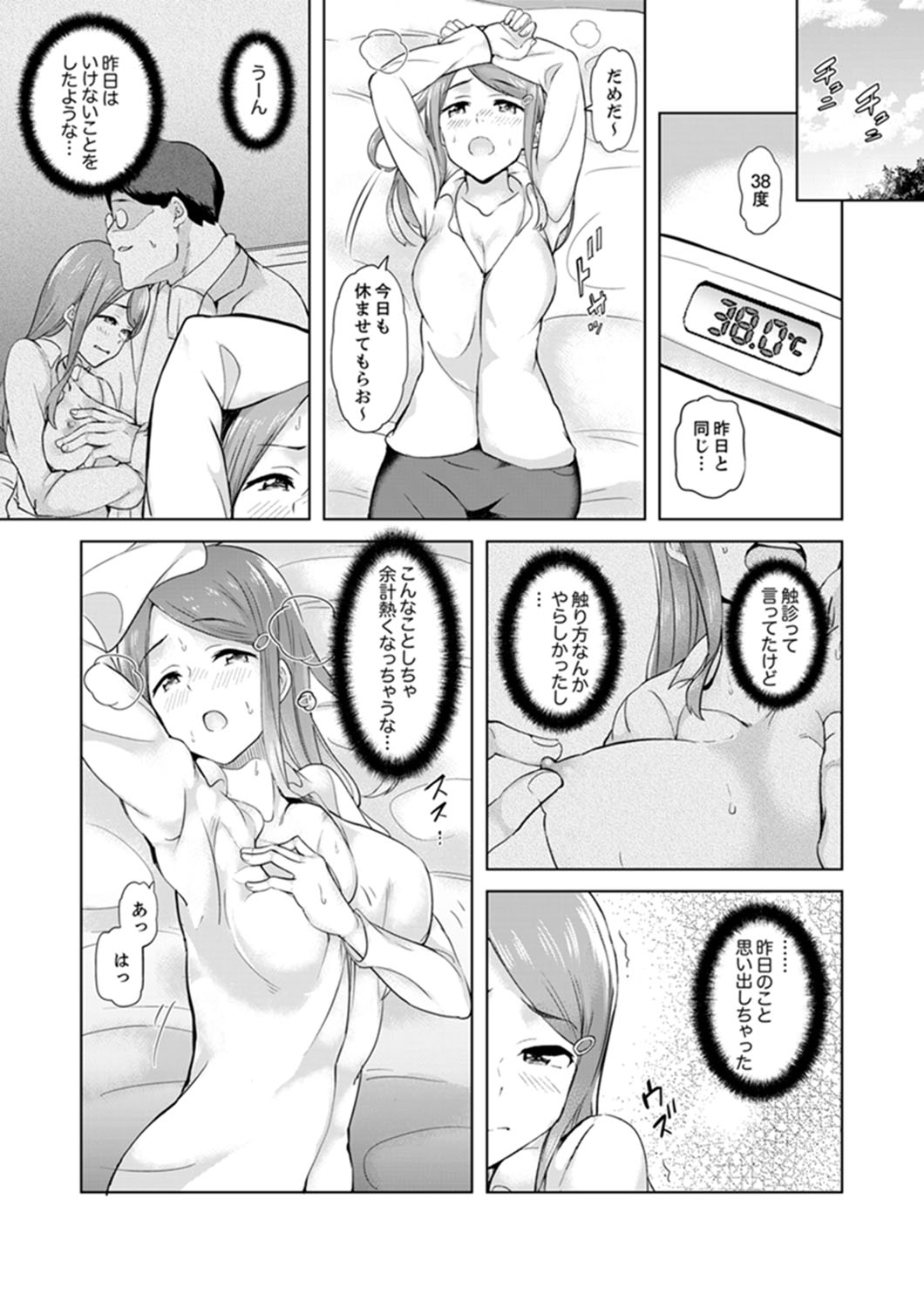 [Sanku] Gifu no Nettori Shokushin Sex ~ Musume no Kanbu ga Kanzen ni Iku made… [Kanzenban] page 21 full