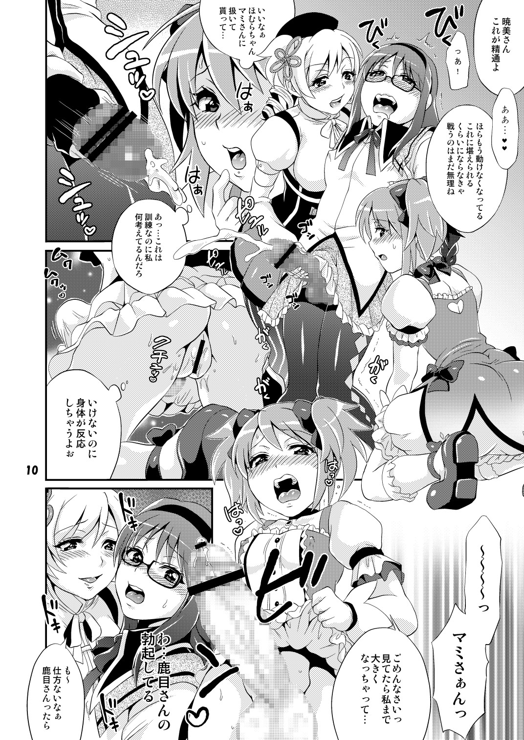 [Temparing (Tokimachi Eisei)] Futanari Mahou Shoujo Kyouka Kunren (Puella Magi Madoka Magica) [Digital] page 10 full