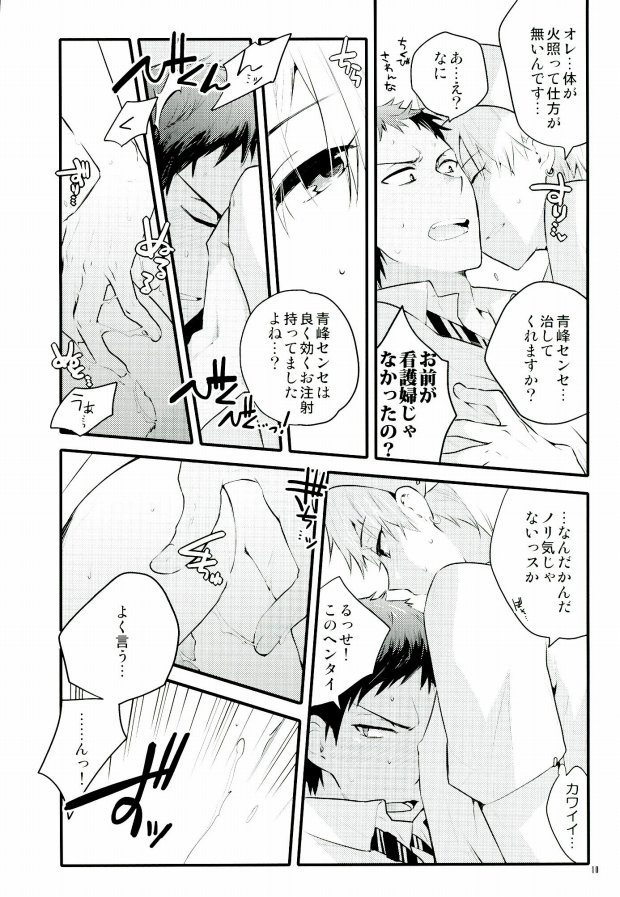 (UNSTOPPABLEZone) [QQaid (Nekoyama Kuro)] Kyou wa Nan no Hi? (Kuroko no Basuke) page 7 full