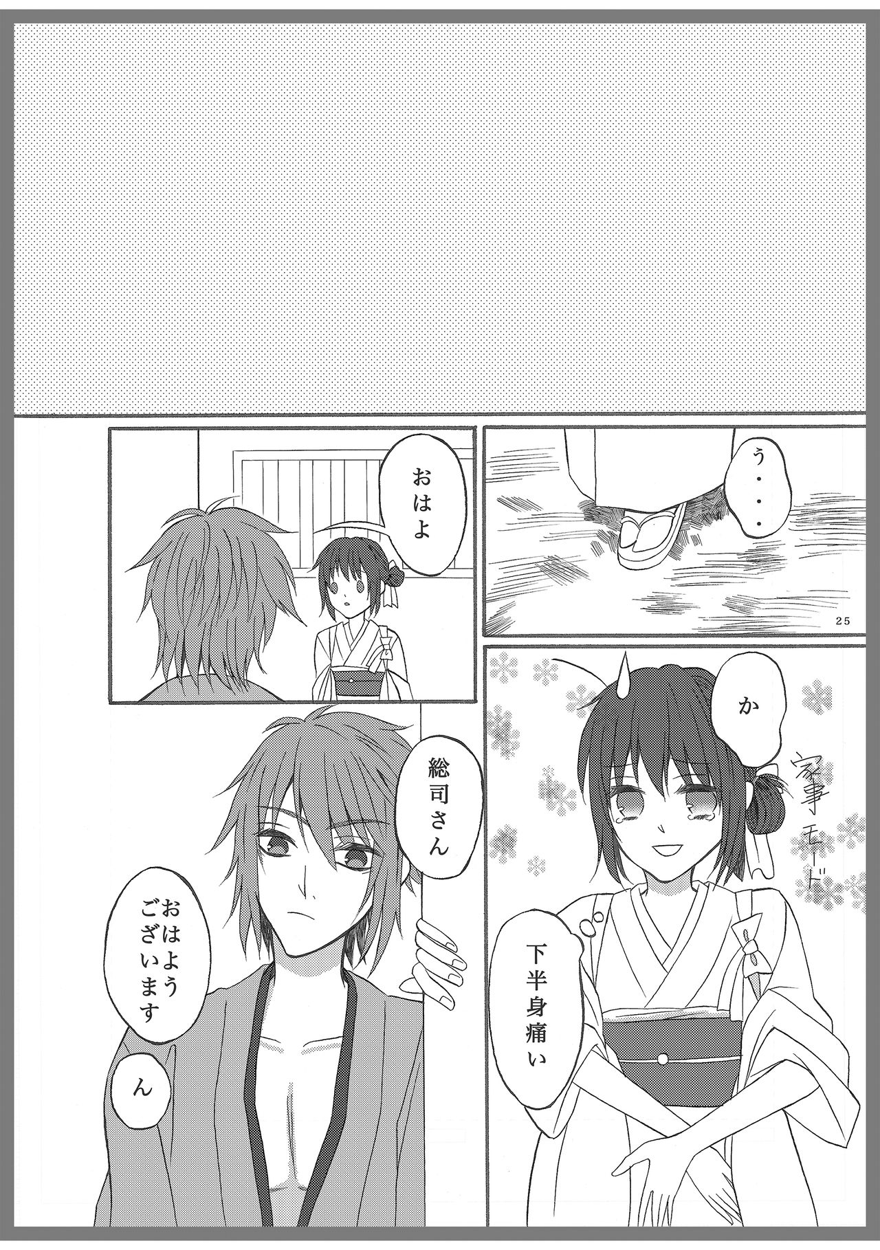 [Retoroman (Chan)] Koko kara (Hakuouki) [Digital] page 24 full