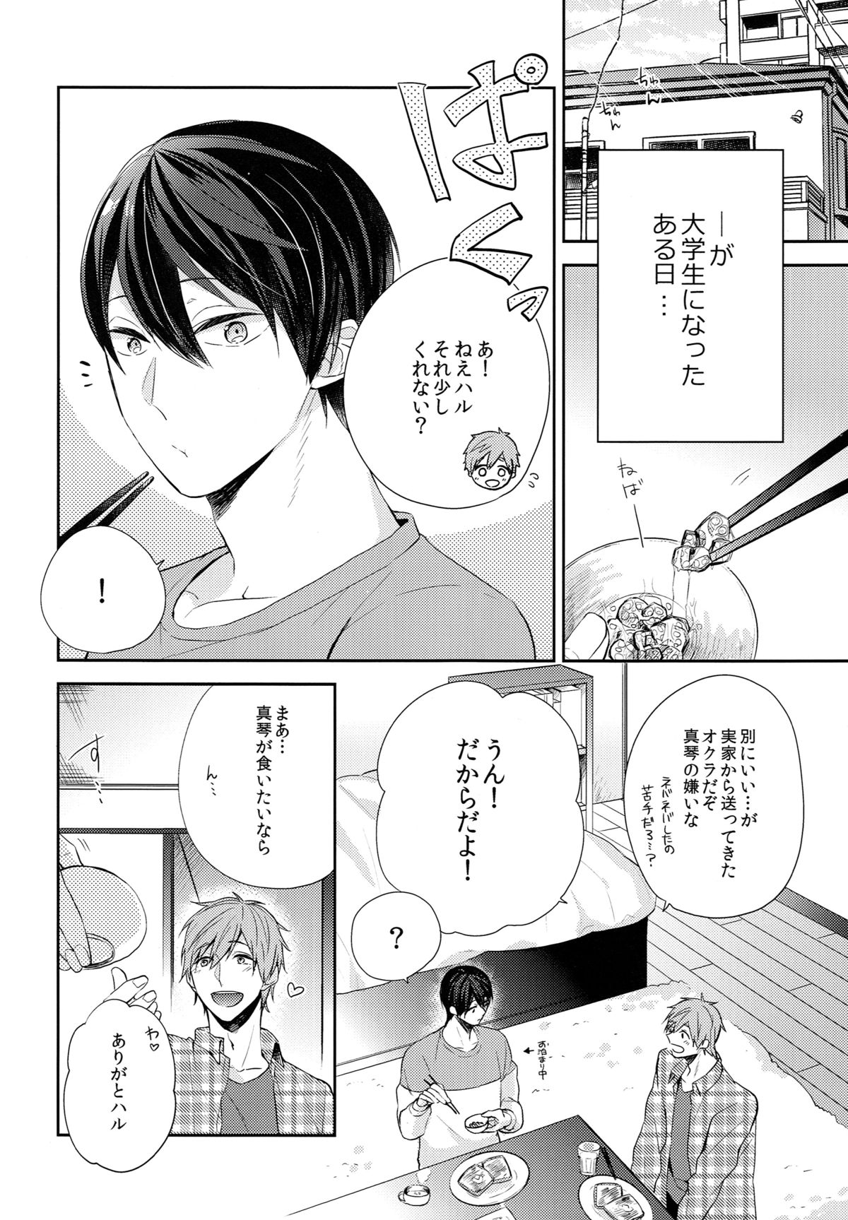 (SUPER24) [CrashRush (Gesshi)] Tsunagaru Heart (Free!) page 5 full