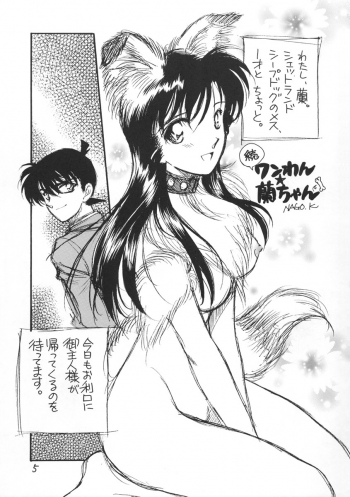 (C65) [O-type Earthly Desires Submarine (NAGO.K)] Chanigo 2 Shiawase no Shippo (Meitantei Conan) - page 4