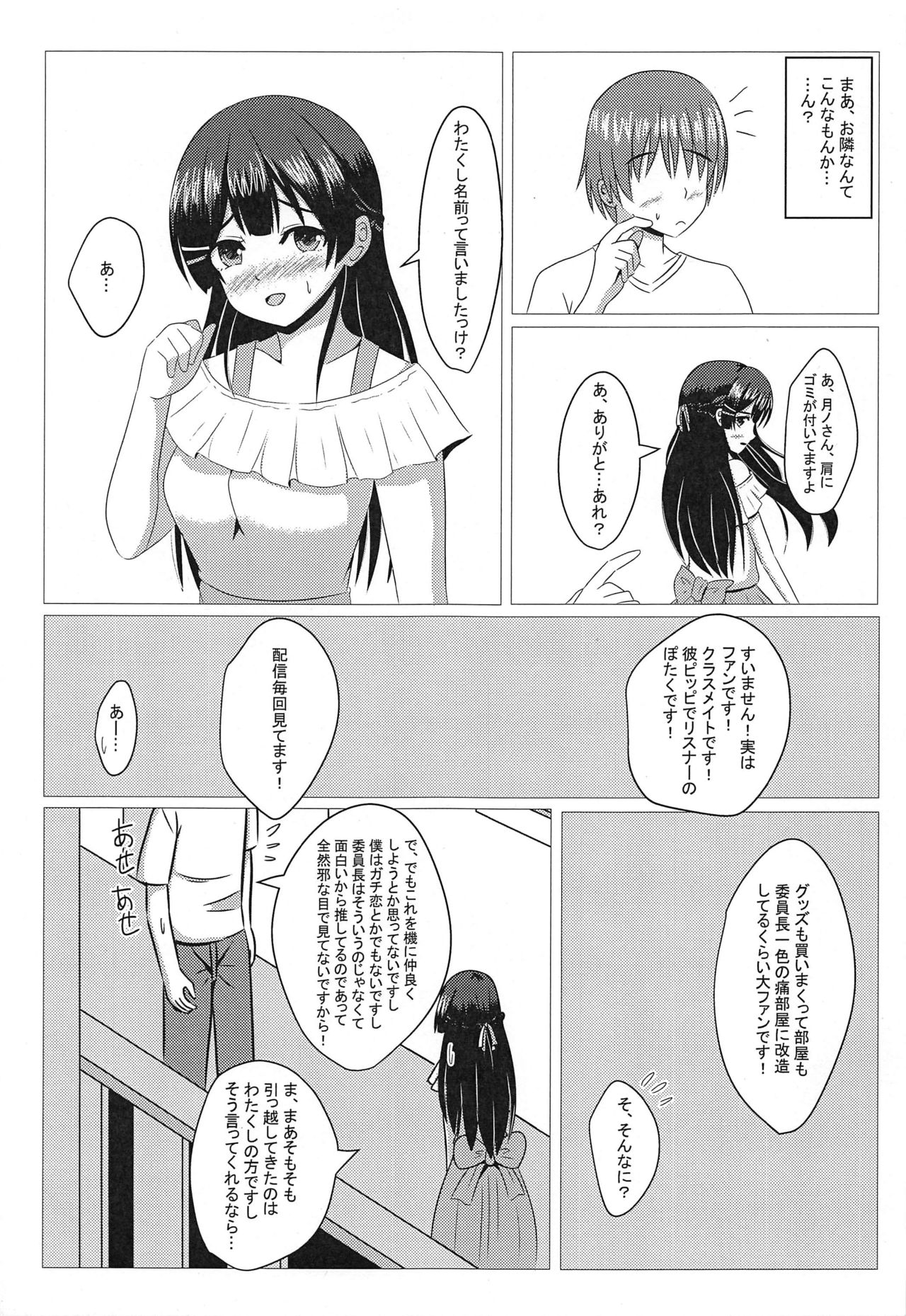 (C97) [Ice Manjuu (Minami)] Tonari no Mito-chan (Tsukino Mito) page 4 full