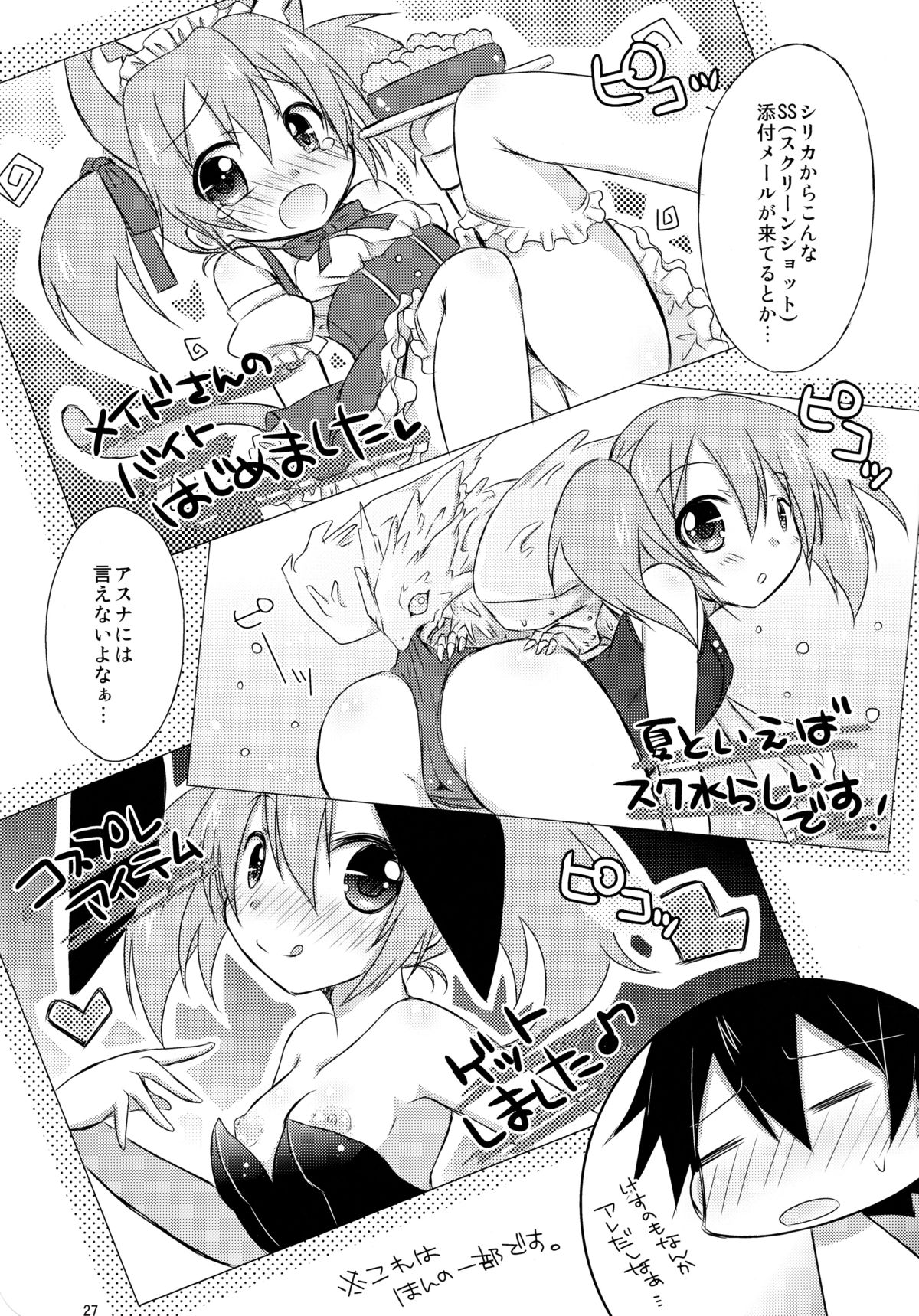 (SHT2013 Haru) [Angel☆Tear (Togo)] Silica no Mousou (Sword Art Online) page 26 full