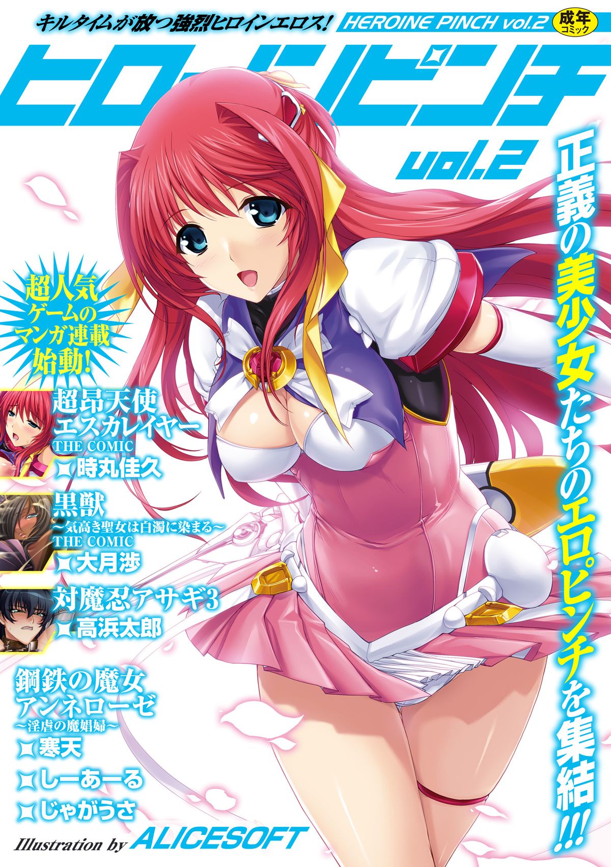 [Anthology] Heroine Pinch Vol.2 [Digital] page 1 full