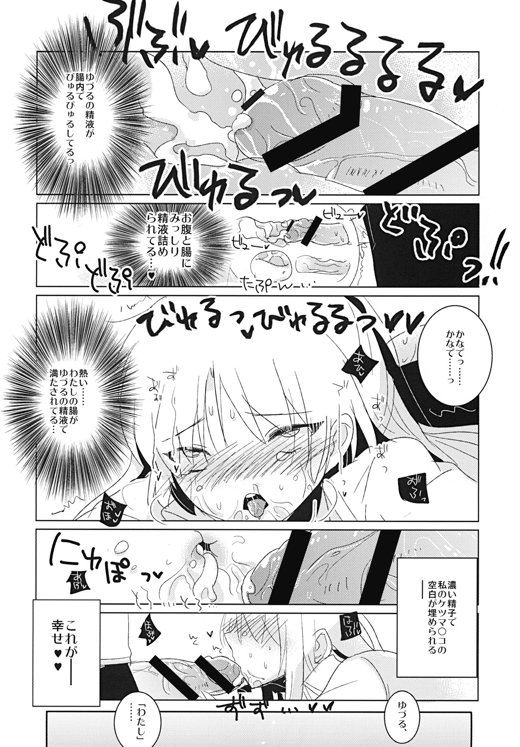 [clear glass (menimo)] Yamanu Sekai de no Asobi (Angel Beats!) page 19 full