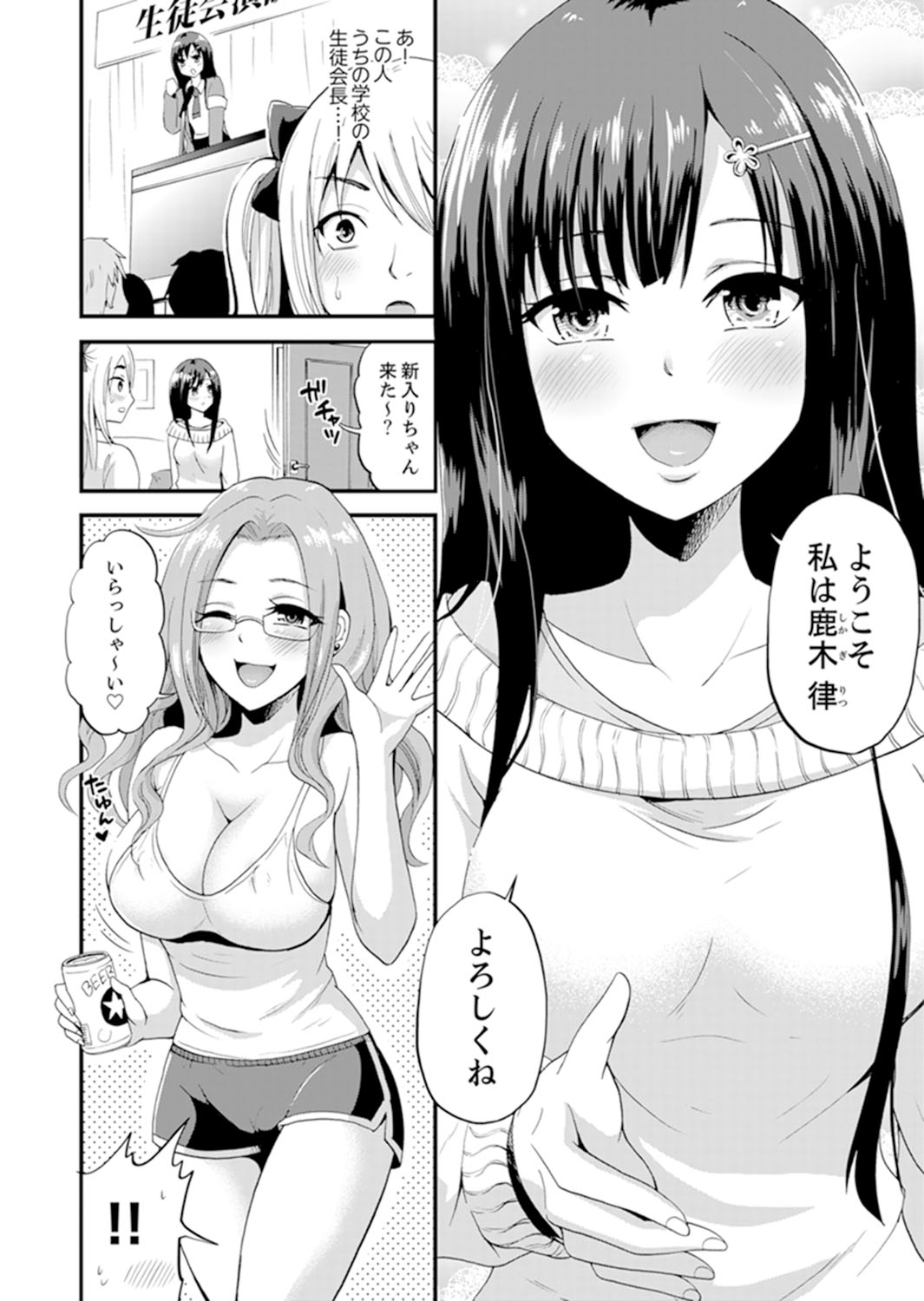 [Takayama Non] Joshi Senyou Share House de Kawari ban ko Ecchi dekiru no wa Ore dake. [Kanzenban] page 6 full