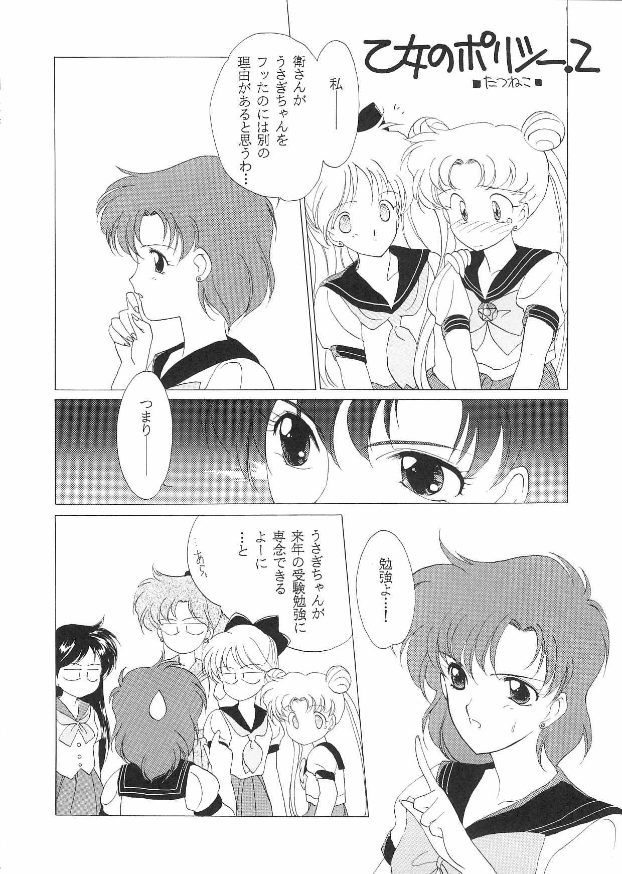 (C44) [Kotatsuya (Kouga Yun, Tatsuneko)] Pretty Soldier Sailor Moon F (Sailor Moon) page 17 full