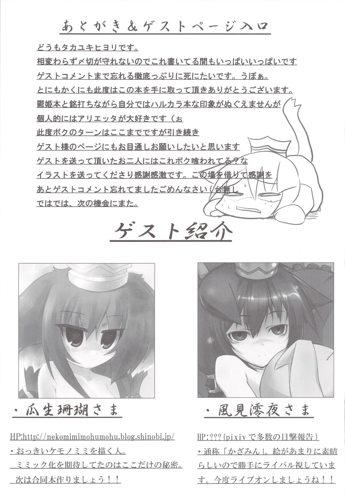 (Puniket 19) [Evo.R.B (Takayuki Hiyori)] flowers (7th Dragon) page 19 full