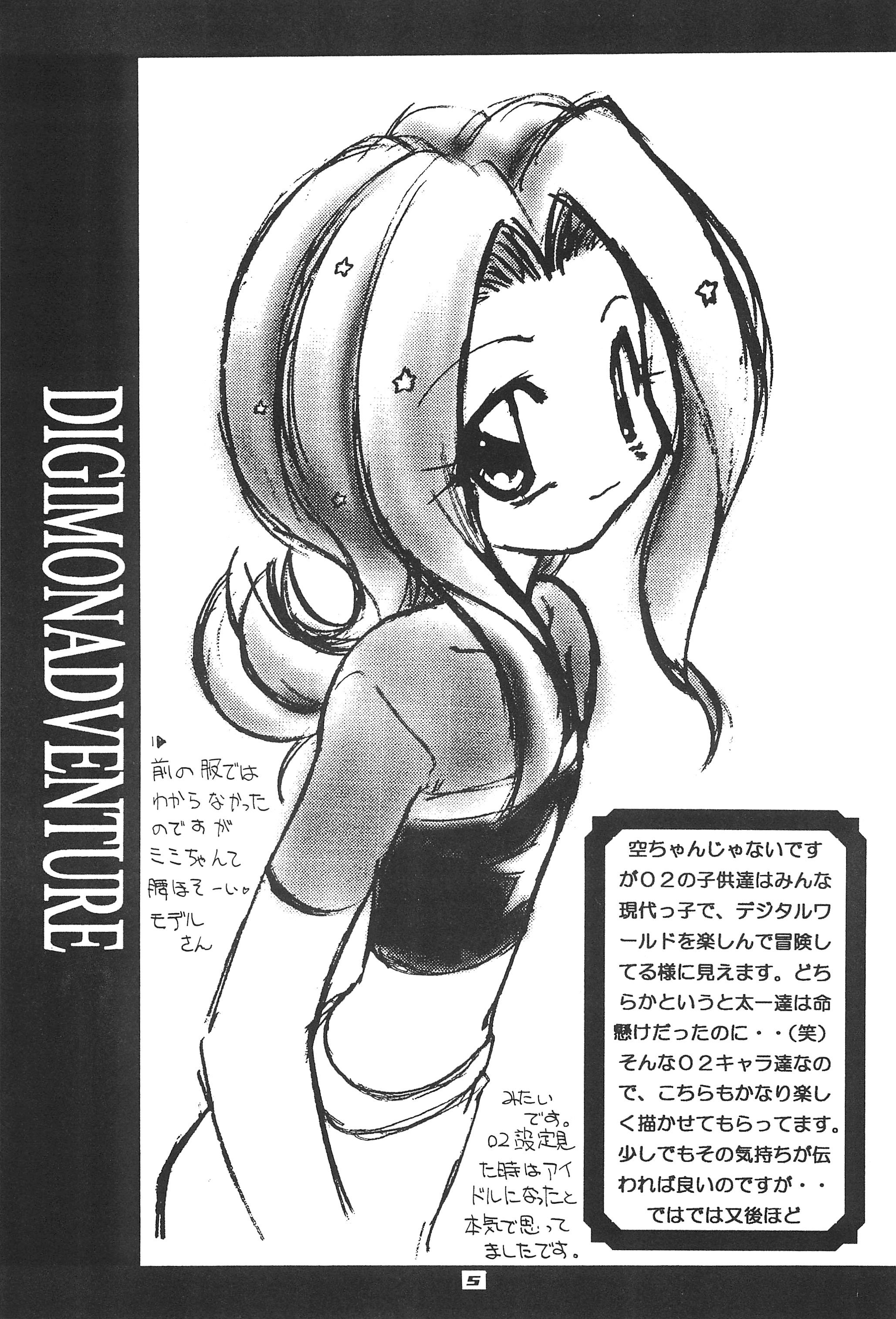 (C58) [MilkyWay (Hoshikawa Atsuki)] I.O.M.K (Digimon Adventure) page 7 full