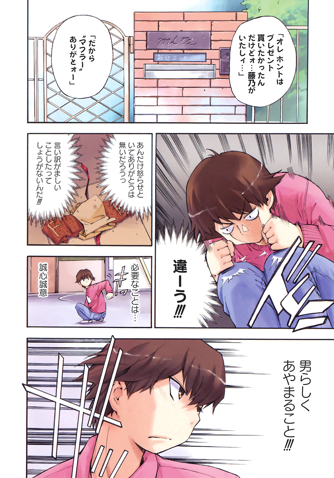 COMIC Orekano 2008-06 Vol. 2 page 6 full