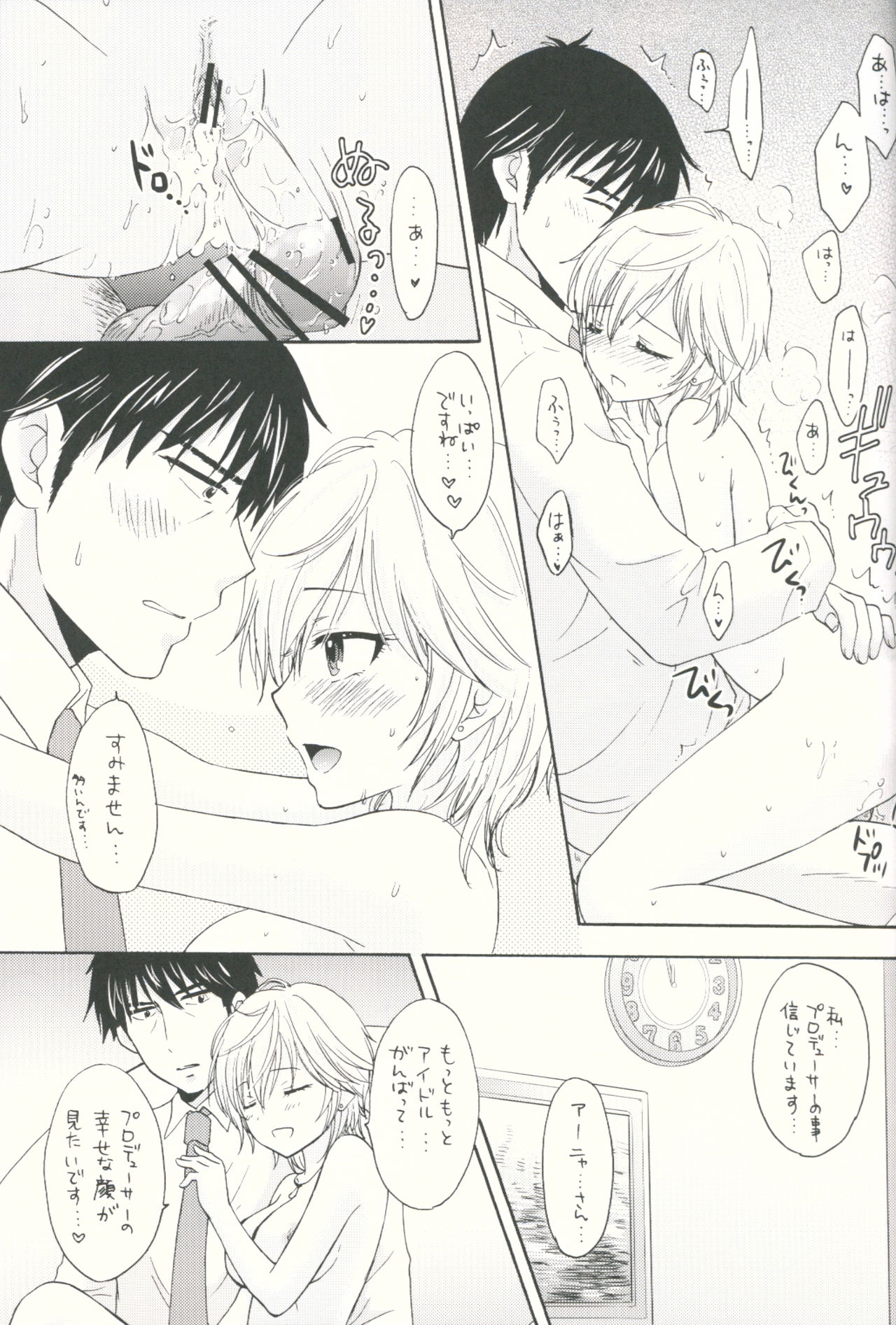 (C88) [SAILORQ2 (RYÖ)] Sweet Cinderella (THE IDOLM@STER CINDERELLA GIRLS) page 18 full