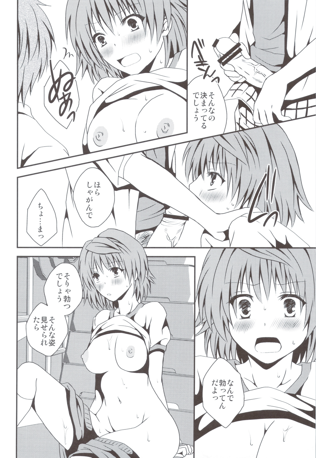 (C83) [Hyogetsu (Momonoki Fum)] Riko Scoop (To LOVE-Ru) page 13 full