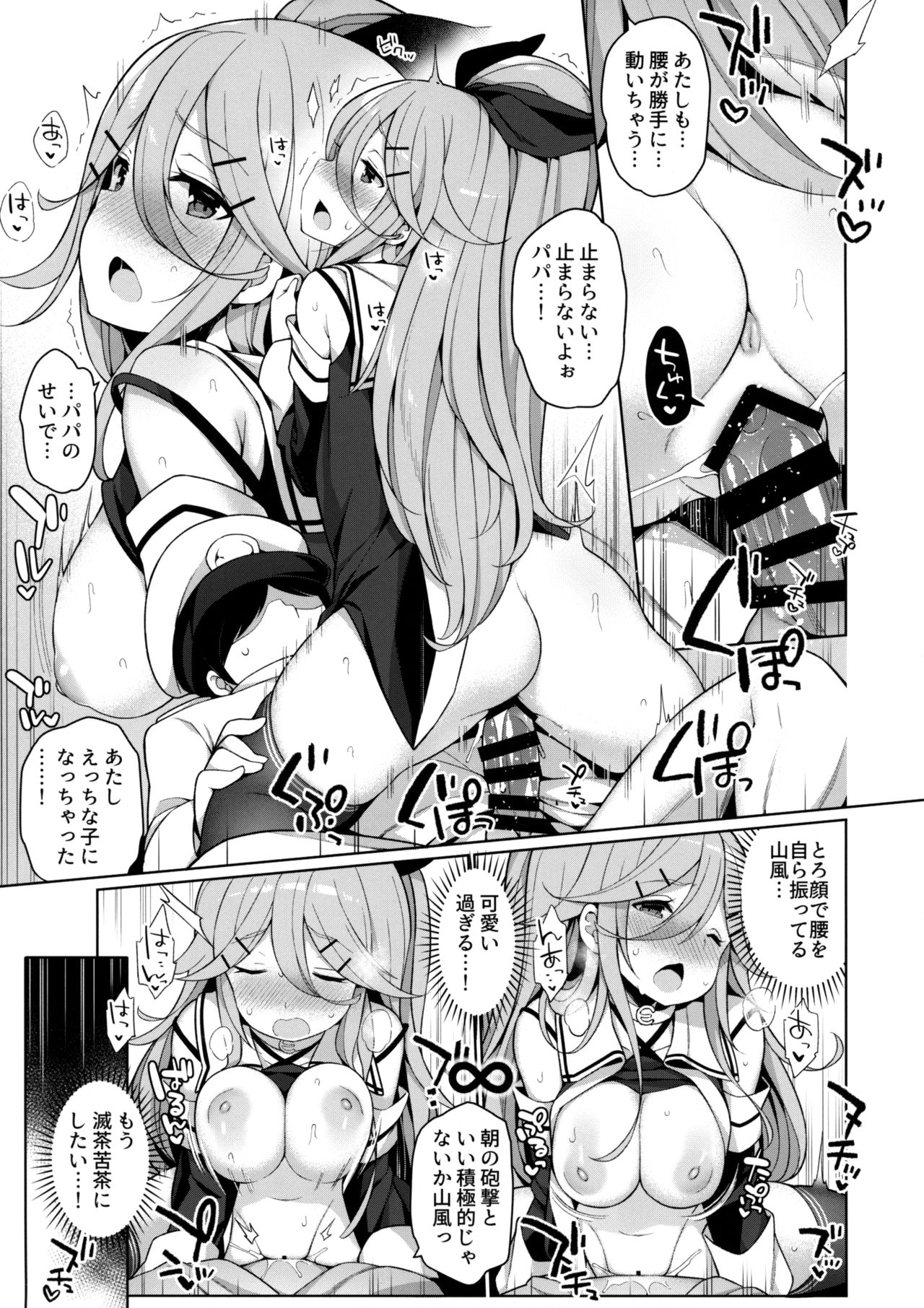 (C96) [Gakushokutei (Watanon)] Papakko Yamakaze no Shoya made Matenai (Kantai Collection -KanColle-) page 16 full
