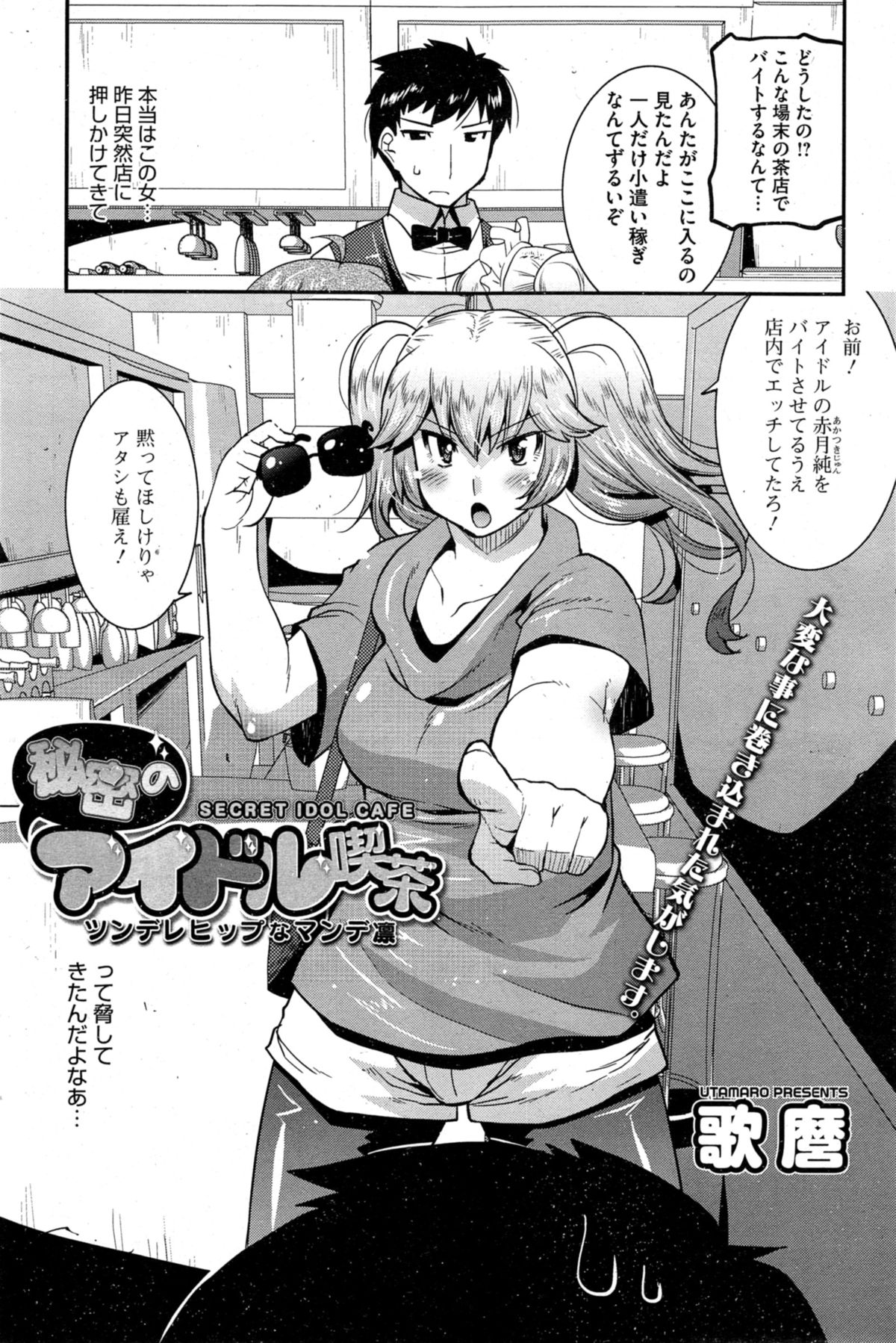 [Utamaro] Himitsu no Idol Kissa - Secret Idol Cafe Ch. 1-6 page 34 full