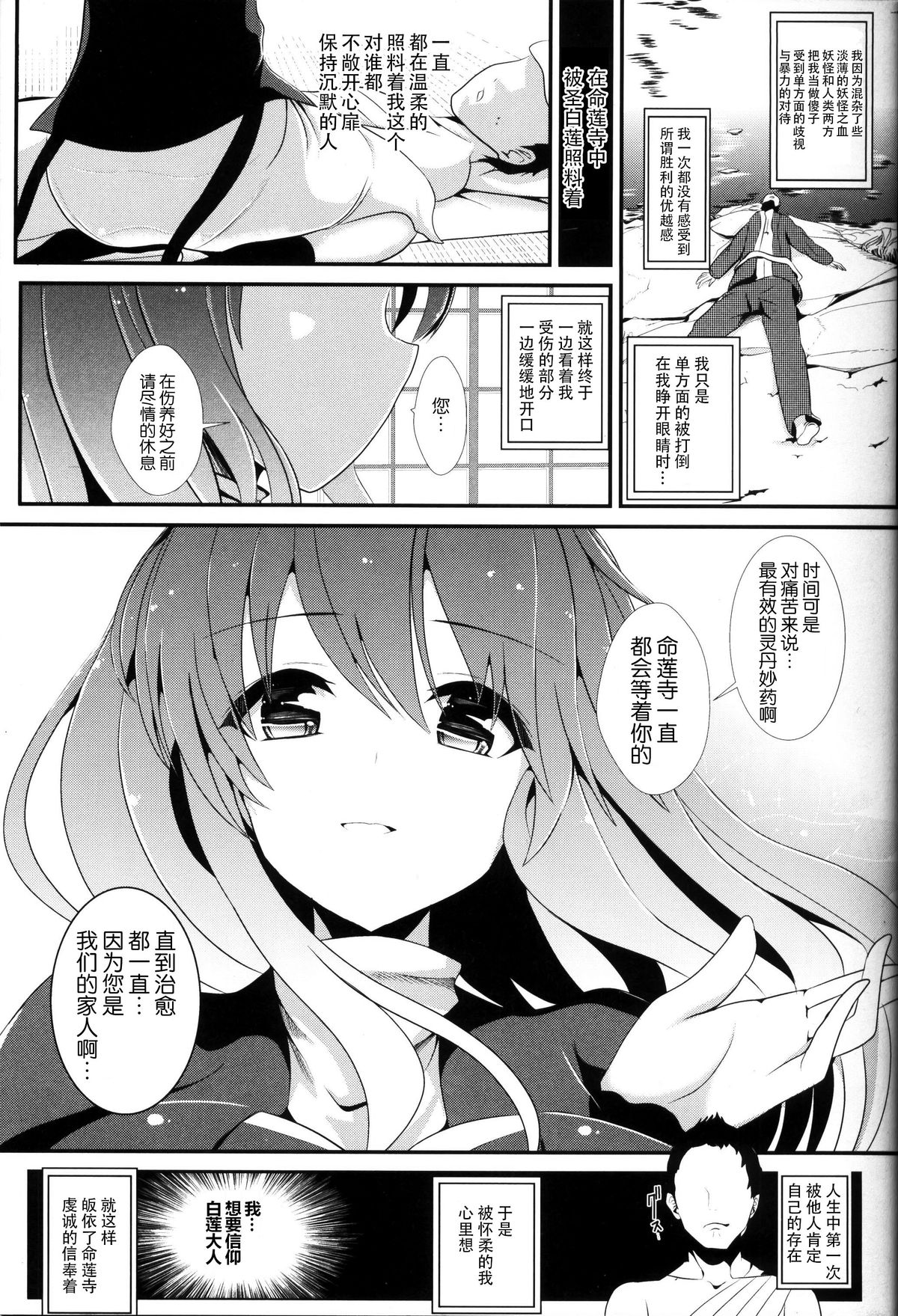 (C87) [Haitokukan (Haitokukan)] Touhou Jikan 12 Hijiri Byakuyren (Touhou Project) [Chinese] [脸肿汉化组] page 5 full