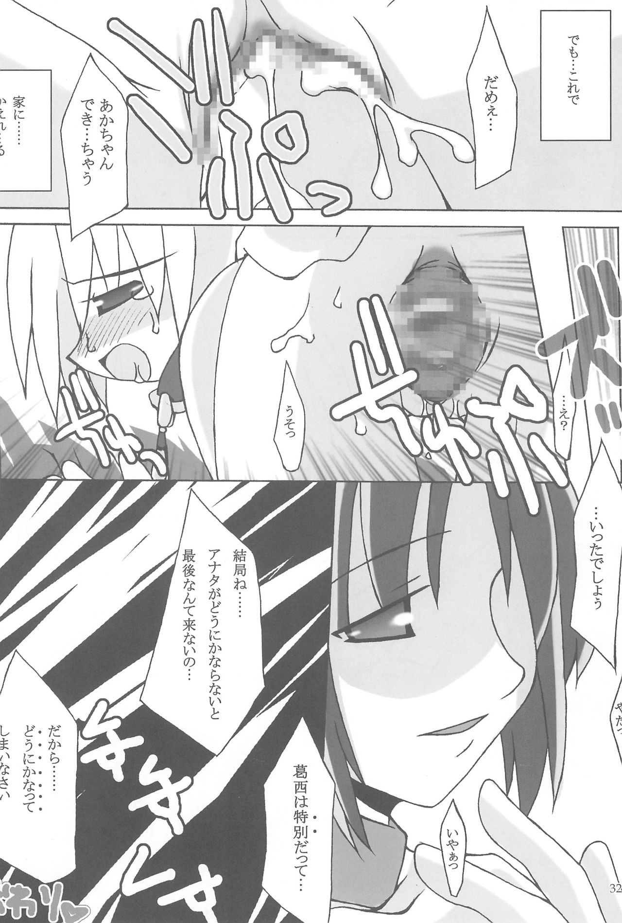 (CR37) [Lunatic Libretto (Gonzales Ushimura, Meika)] Beast Sadist Egoist! (Higurashi no Naku Koro Ni) page 32 full
