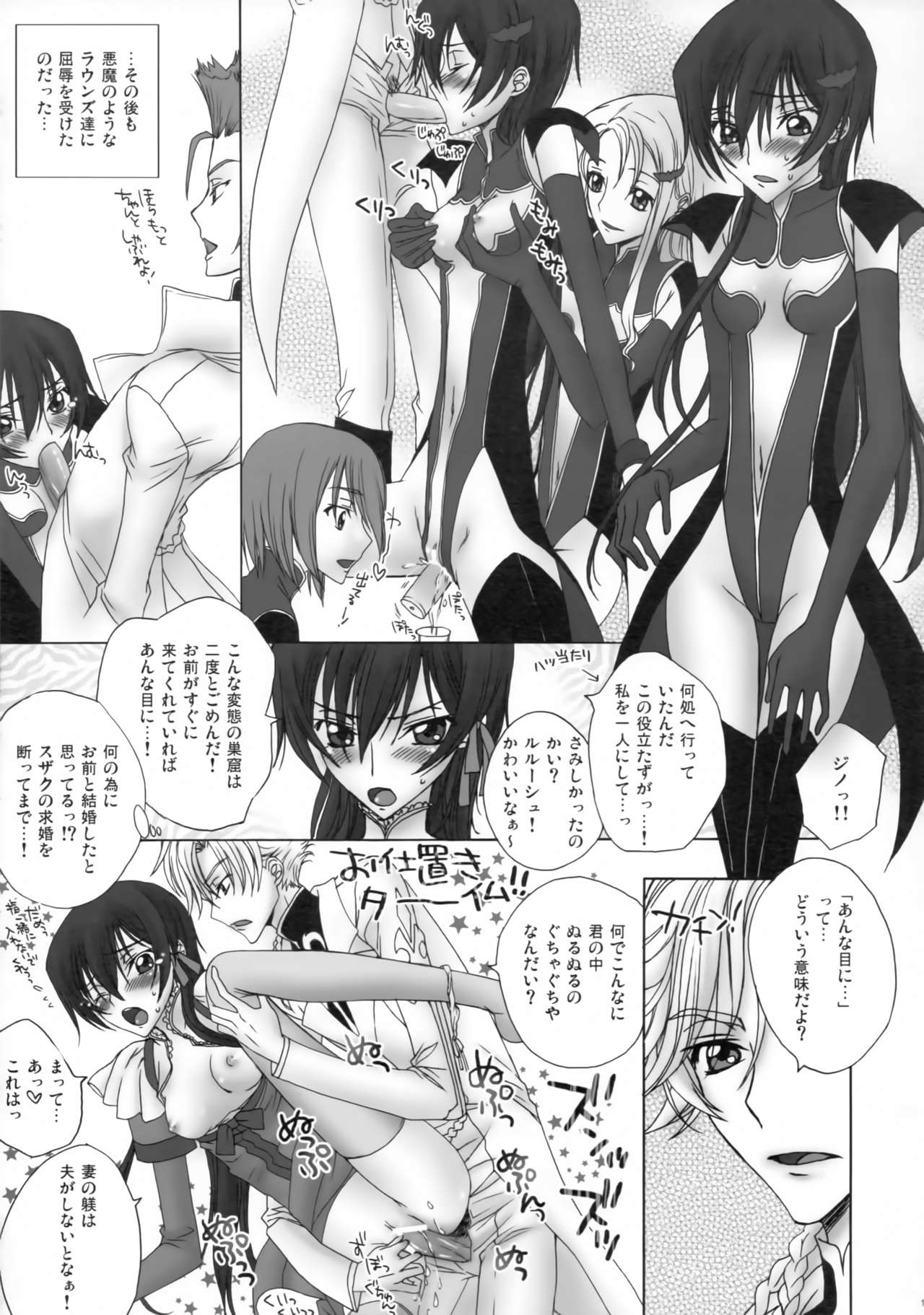 [MAX&Cool. (Sawamura Kina)] Tenshi Ranman LOVE POWER (Code Geass: Lelouch of the Rebellion) page 12 full