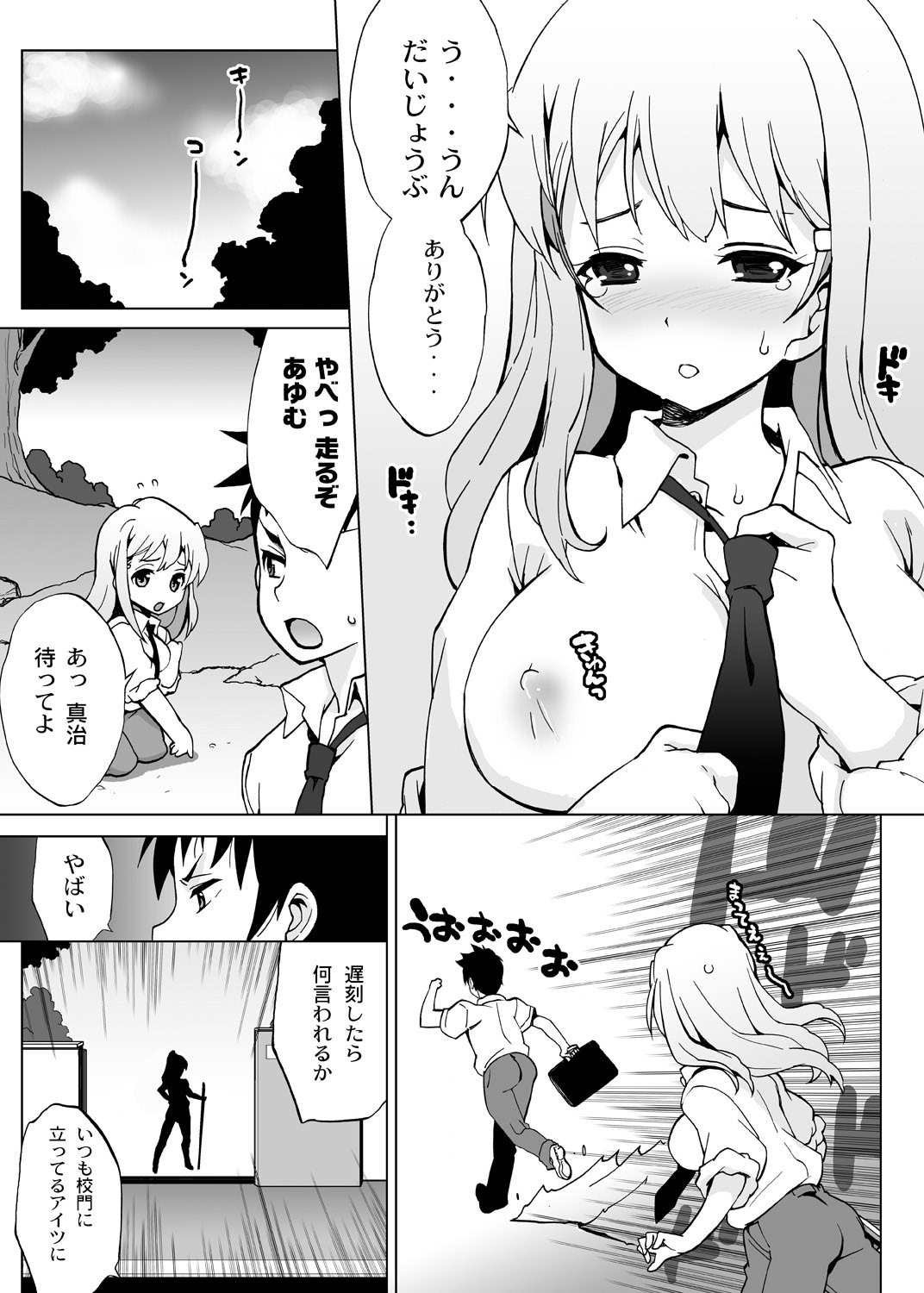 [Takao Ukyou] Ore igai minna nyotaika sitematsuta sekai page 16 full