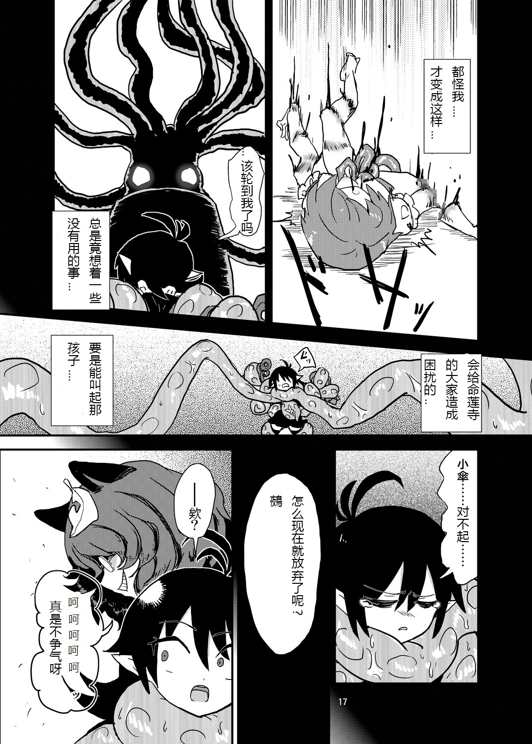 (C84) [Konnyaku Nabe (magifuro Konnyaku)] Koga Ryona Vol. 3 (Touhou Project) [Chinese] [yuanzhongwo渣汉化] page 16 full