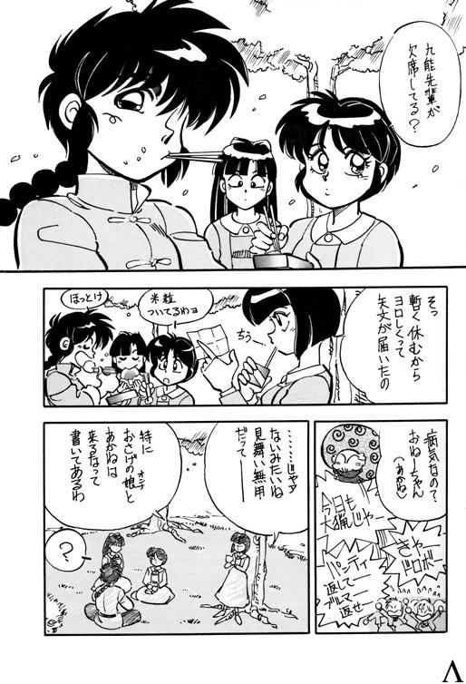 [HCOMIC] Variation 5 (ranma) page 1 full