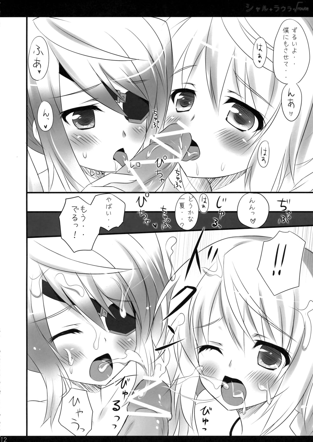 (SC51) [Ame nochi Yuki (Ameto Yuki)] Char + Laura √route (IS <Infinite Stratos>) page 13 full