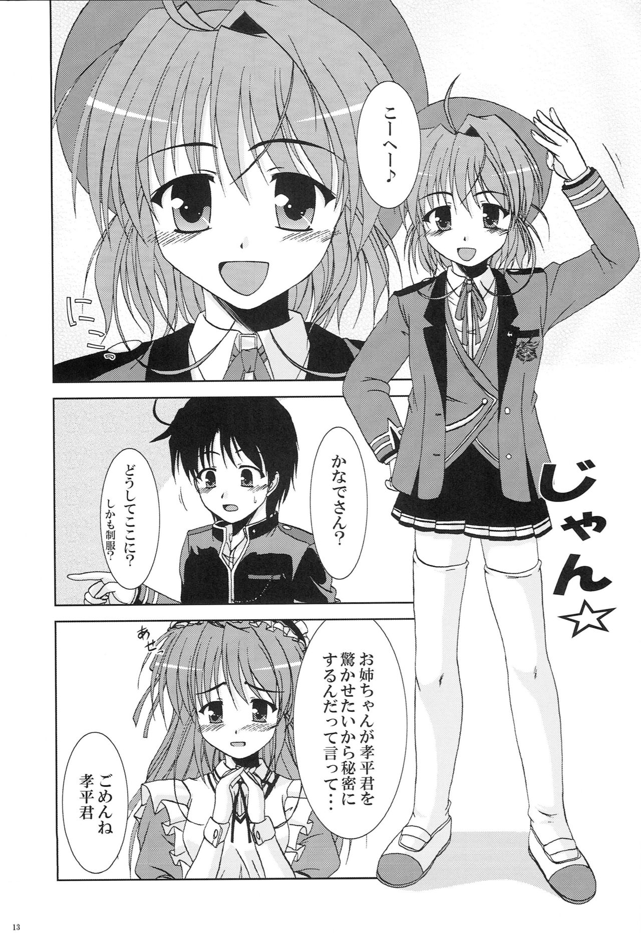 (C75) [K-1 (Fana)] Kanade ga Seifuku ni Kigaetara (Fortune Arterial) page 11 full