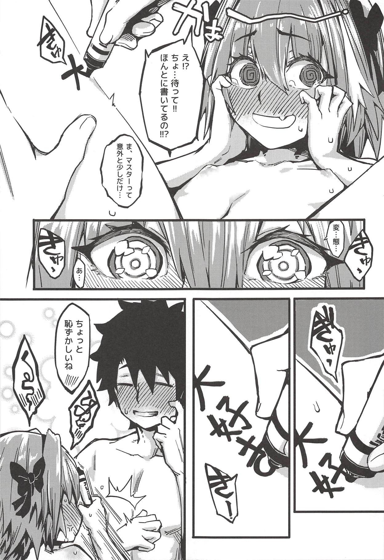 (C94) [San Se Fang (NekoWeapons)] Boku mo da. (Fate/Grand Order) page 24 full