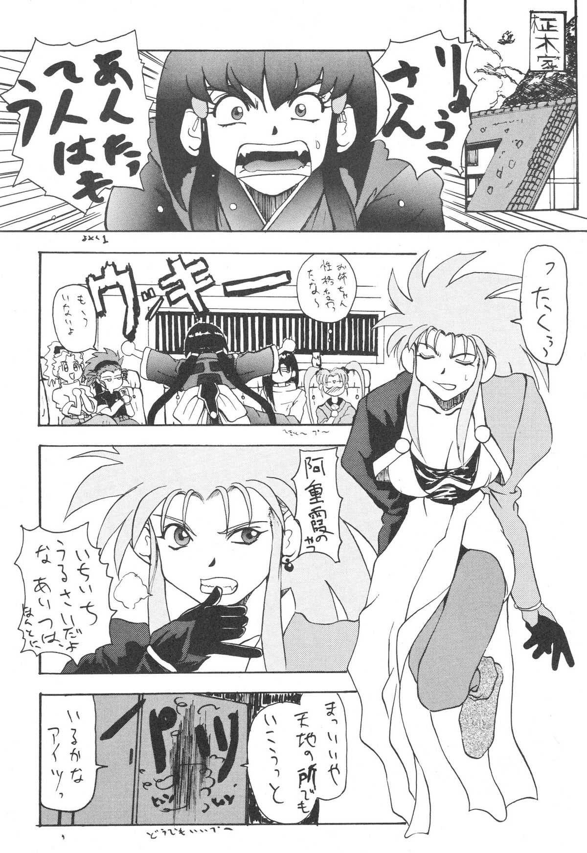 [Kocher] Kocher Black (Tenchi Muyo) page 21 full