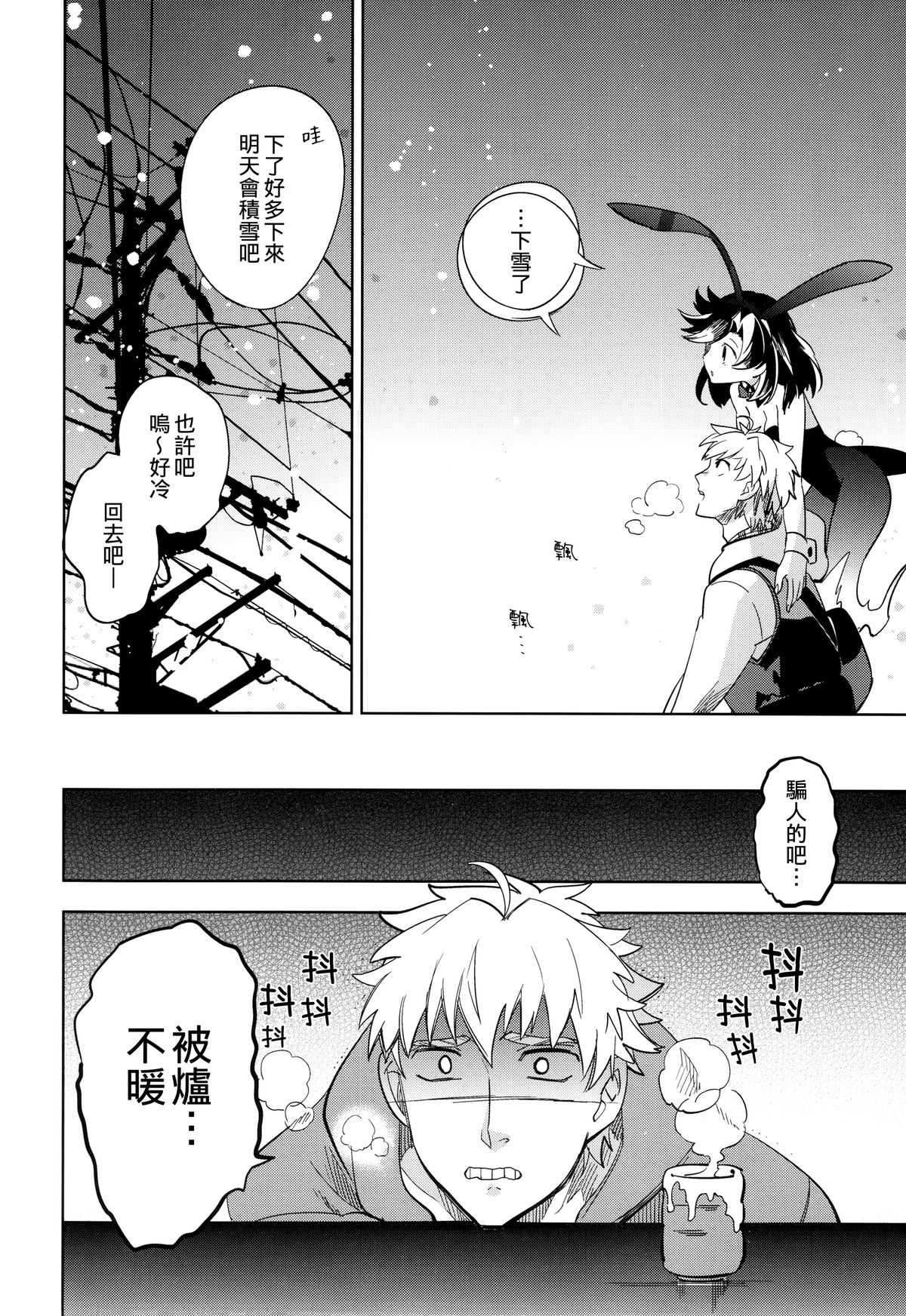 (COMITIA107) [goo-paaa (Ocha)] Yojo-han Bunny [Chinese] [Genesis漢化] page 24 full