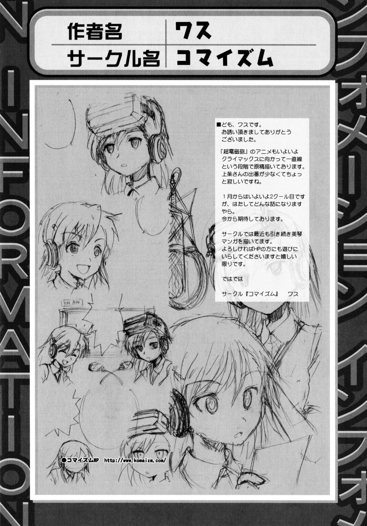 [Anthology] Toaru Futari no Squirt Gun (Toaru Kagaku no Railgun) page 175 full