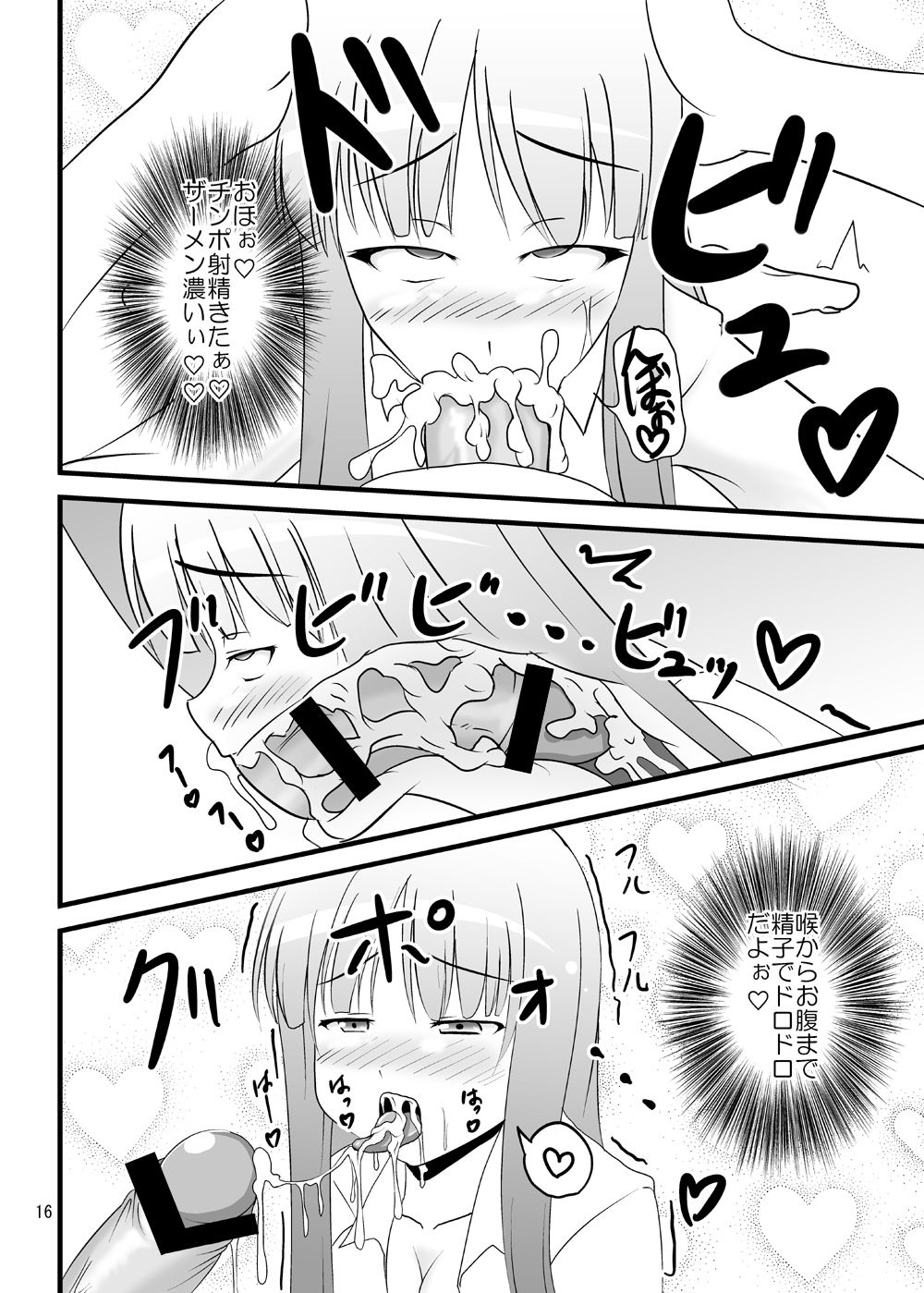 [Sukiyaki Club (Kouji)] Cospatch (Touhou Project) [Digital] page 17 full