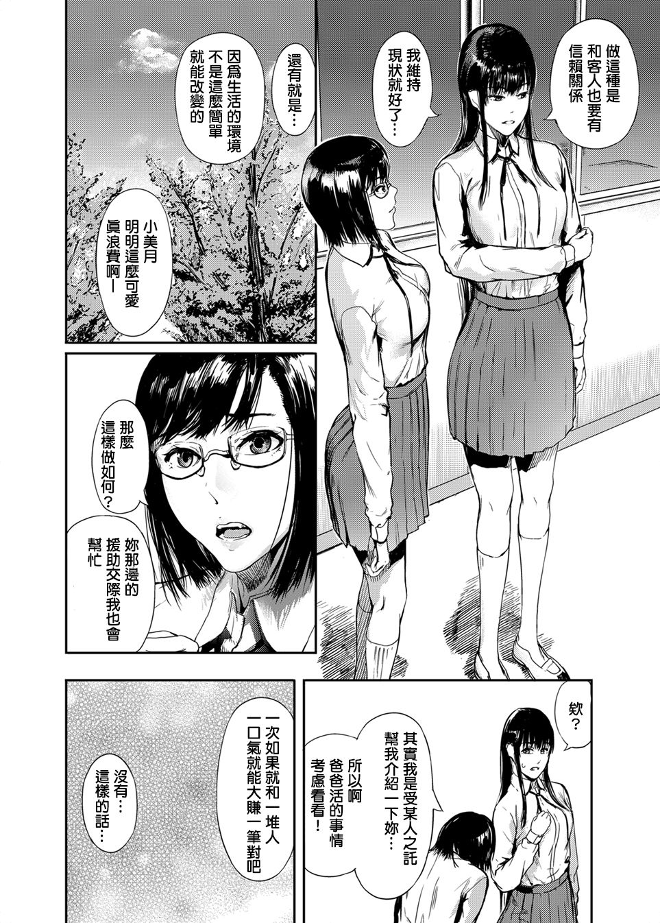 [Kurofood] Kamen no Carnation [Chinese] [Digital] page 7 full