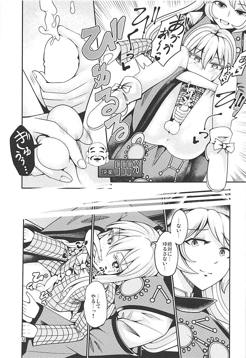 (Reitaisai 15) [AZUKI SHOT (Azuki)] Reverse Sexuality 7 (Touhou Project) page 10 full