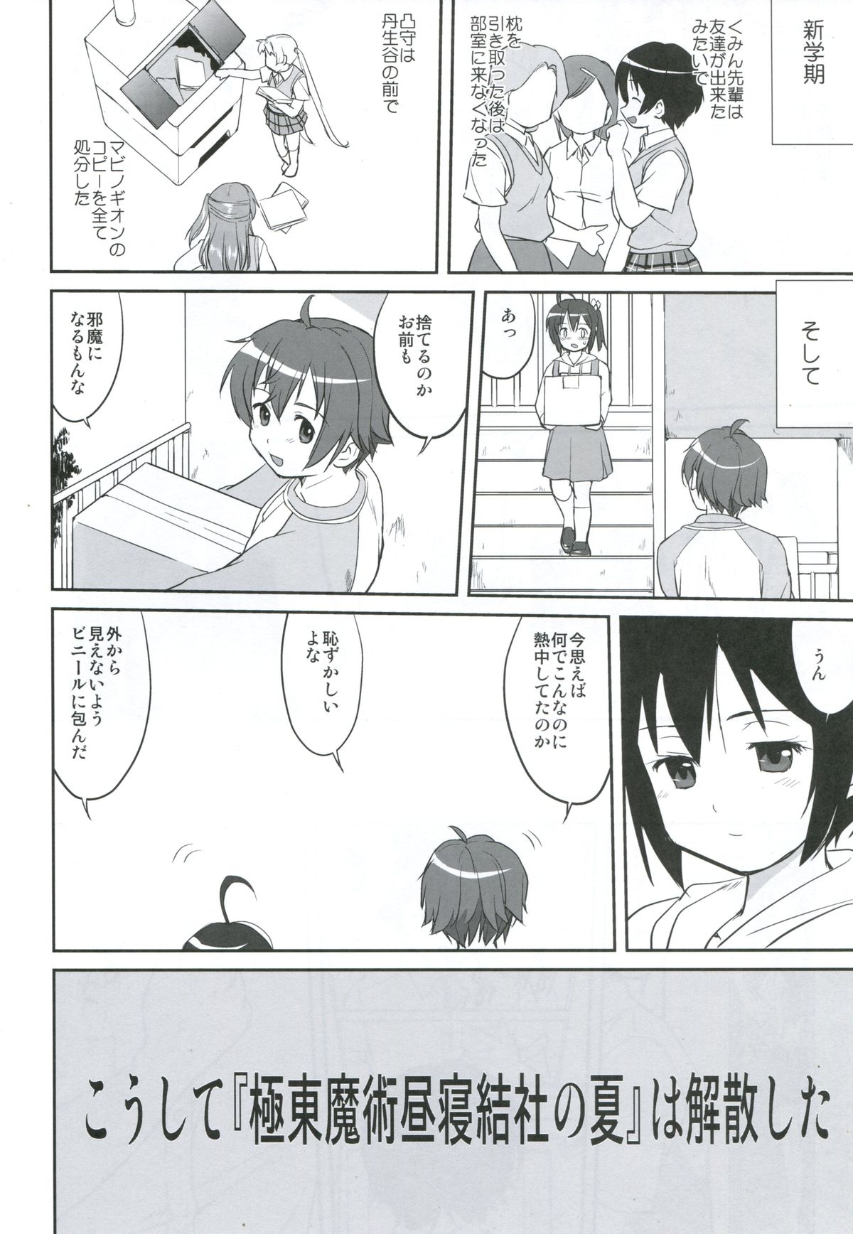 (C83) [Takotsuboya (TK)] Lamancha no onna (Chuunibyou Demo Koi ga Shitai!) page 47 full