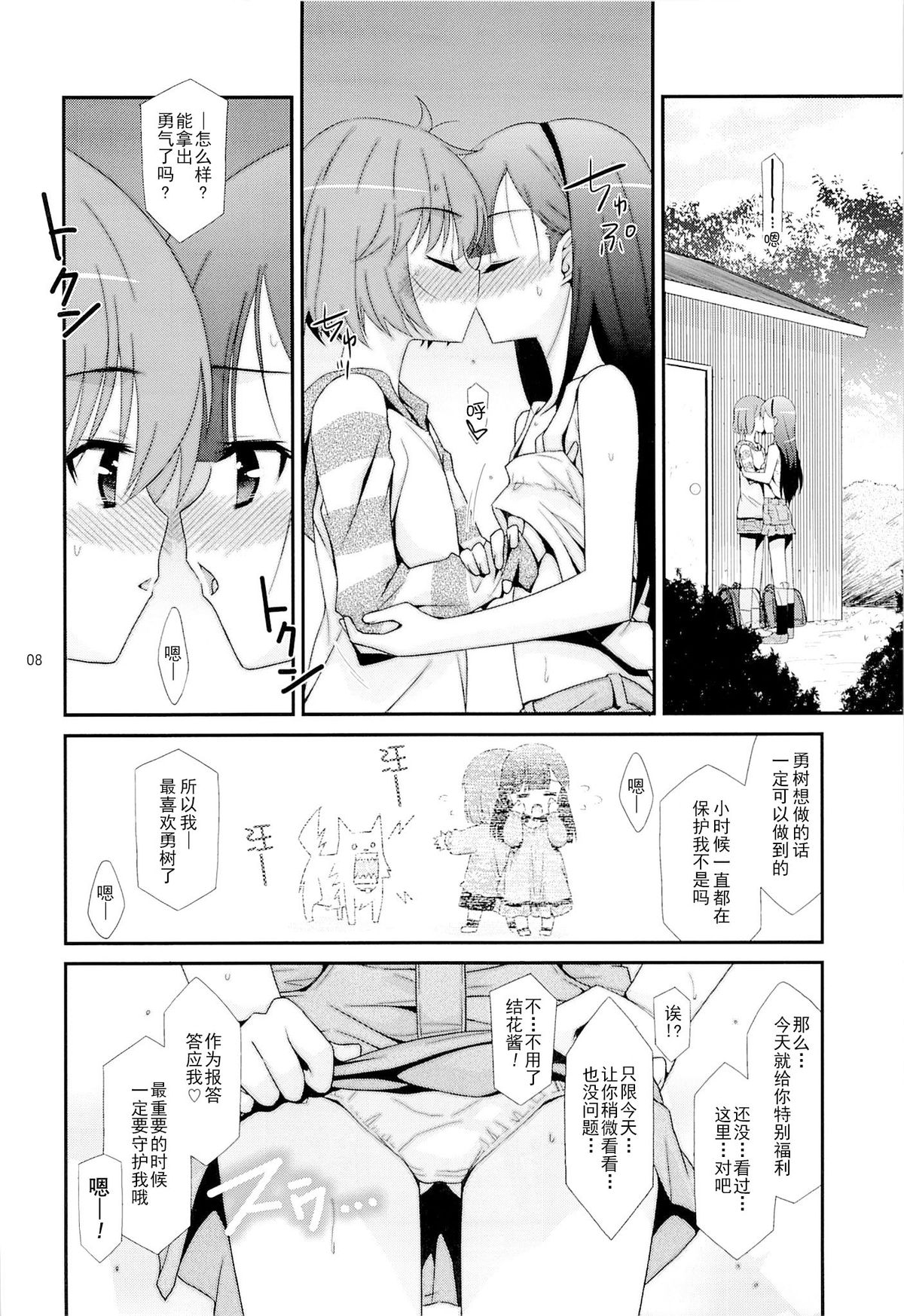 [Kouyadou (Mizuki Eimu)] Ano Ko ga Aitsu no Omocha ni Natta Hi [Chinese] [Gx南音x轻飏汉化] page 7 full