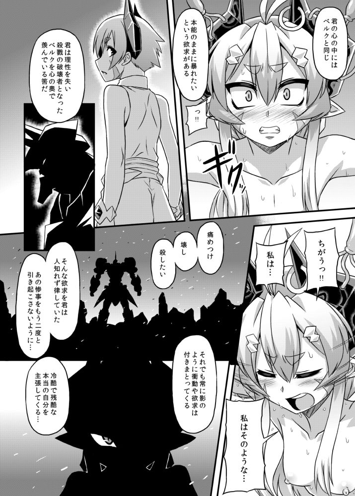 [Izanagi (Otoo)] Aku no Kokoro 1 + Ni [Digital] page 8 full