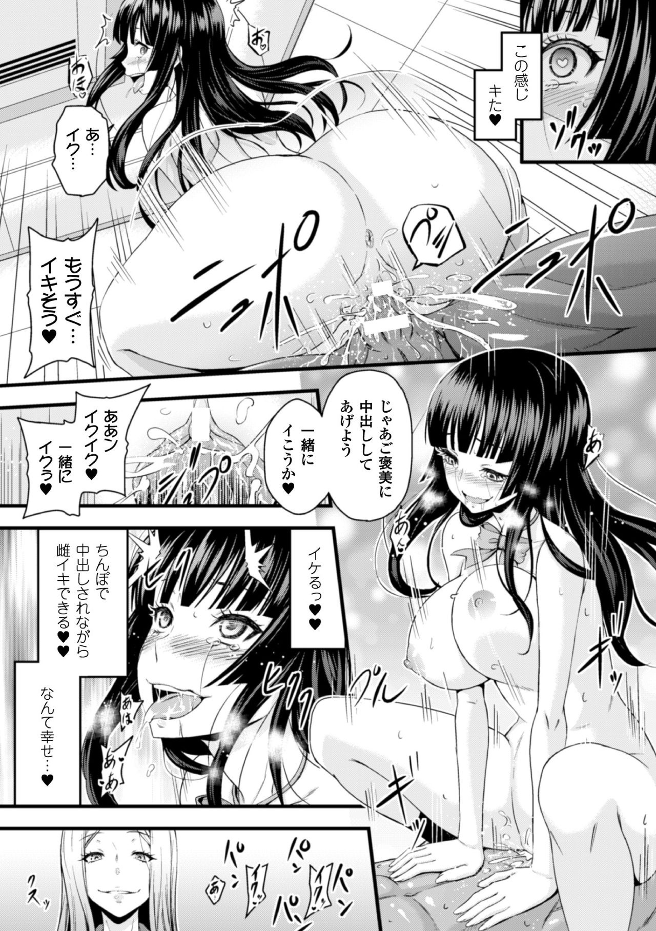 [Anthology] 2D Comic Magazine Seitenkan Shite Haramasarete Botebara End! Vol. 3 [Digital] page 23 full