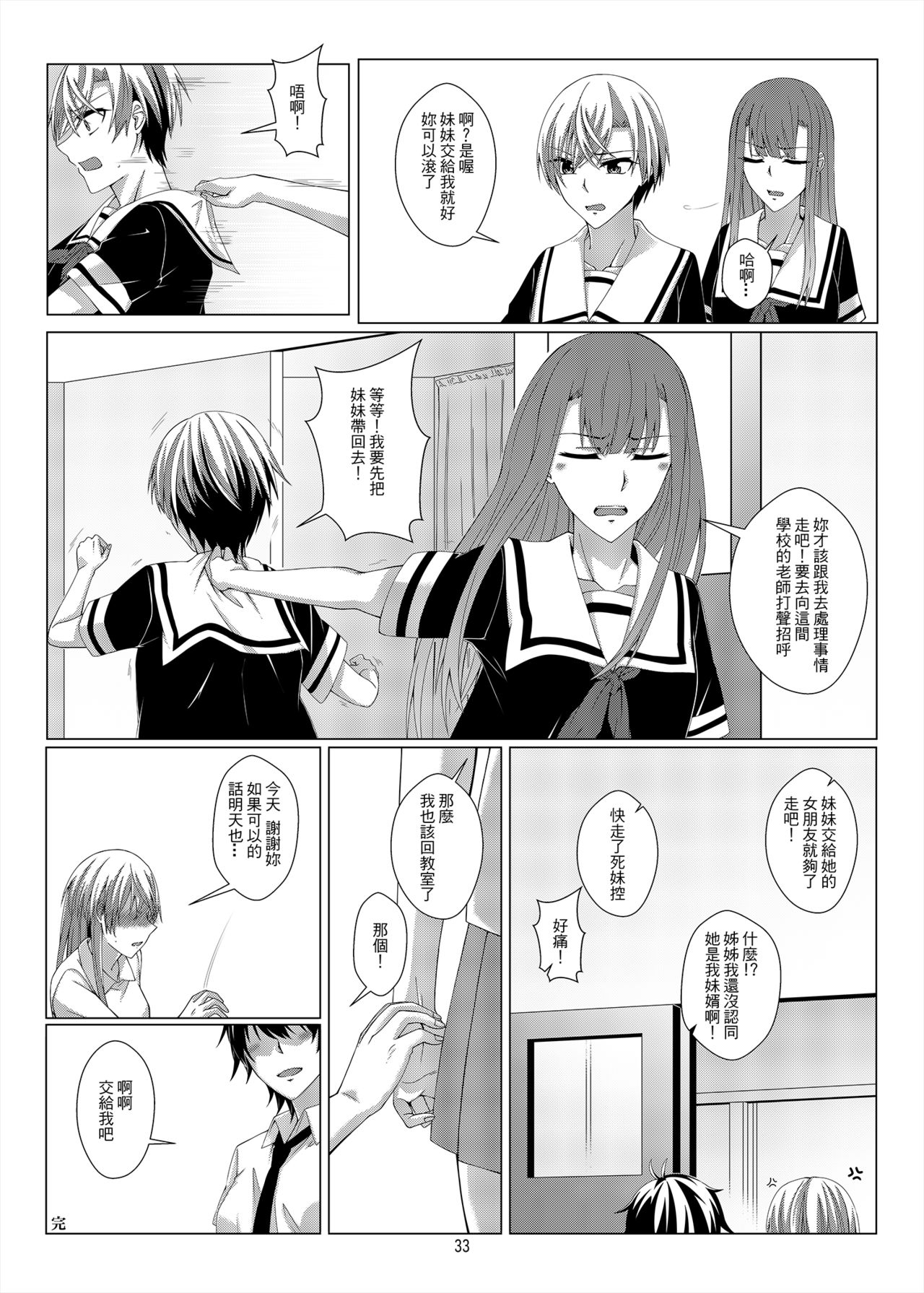 [Kudamonoichizu (Kurokawa Rikuu)] 性慾亢進的女友和性冷感的我3 [Chinese] [Digital] page 32 full